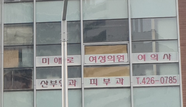 미애로여성의원 강동