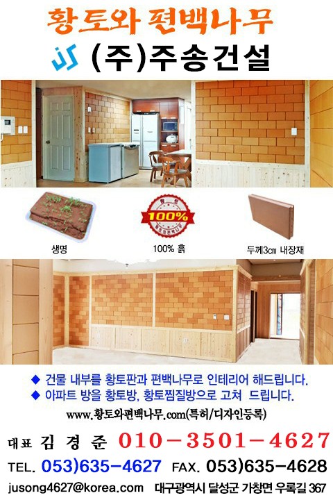 황토방 주송건설