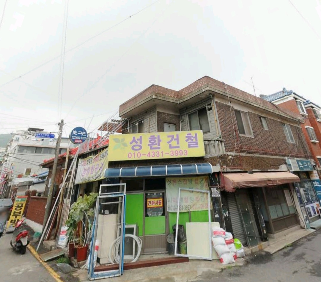 성환건철