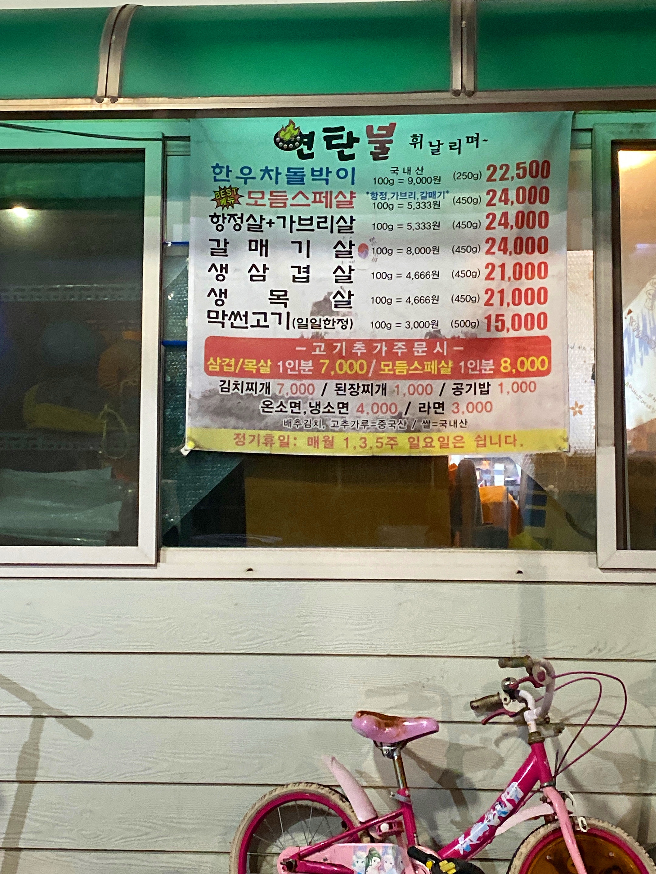 연탄불휘날리며 석적점