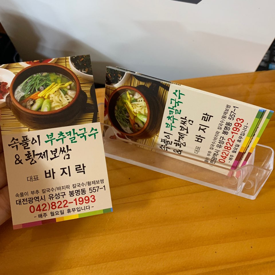 속풀이부추칼국수황제보쌈유성점