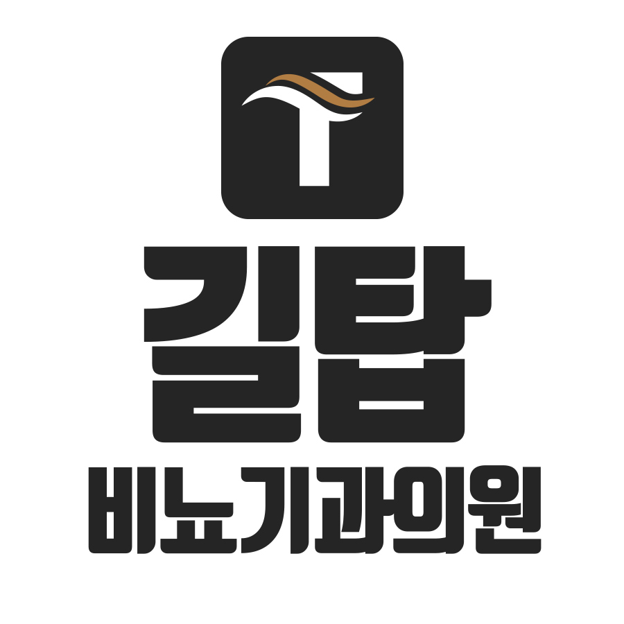 길탑비뇨기과의원