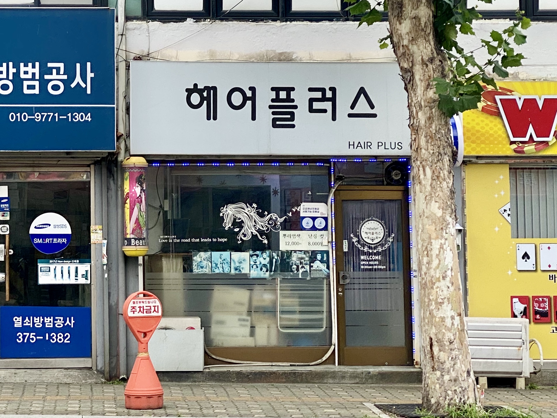 헤어플러스