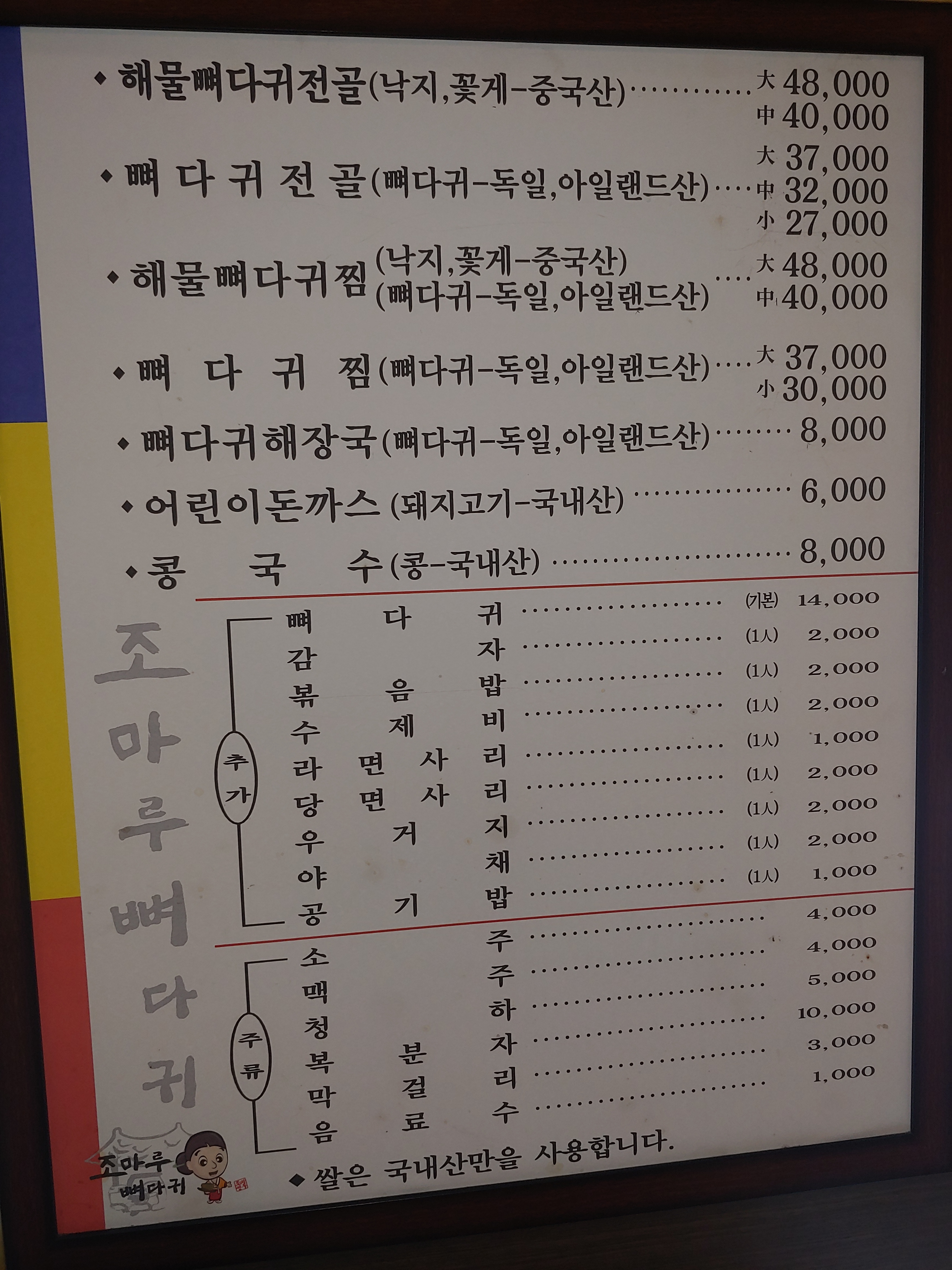 조마루감자탕 삼화지구점