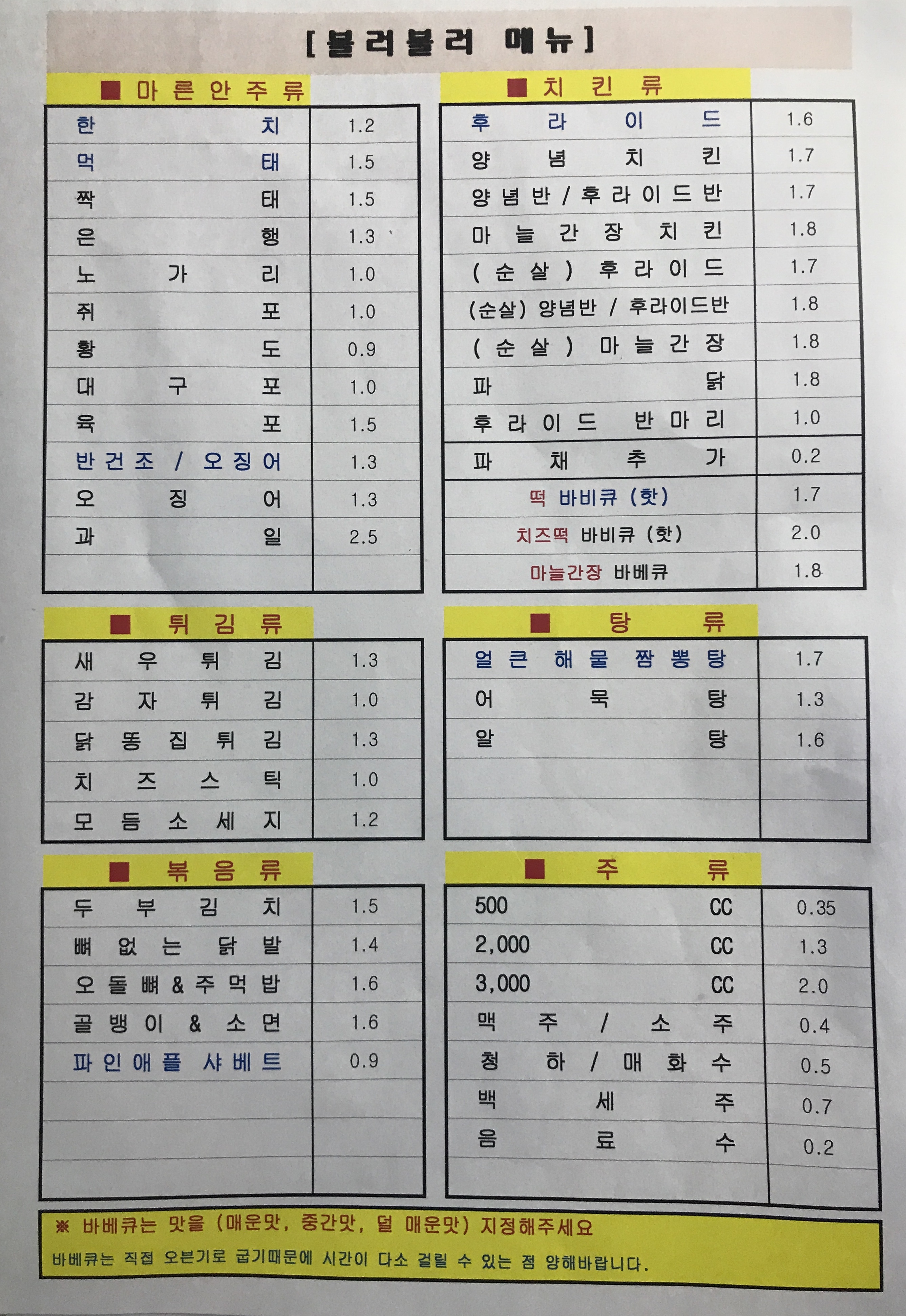 불로불러참숯바베큐치킨 안산본점