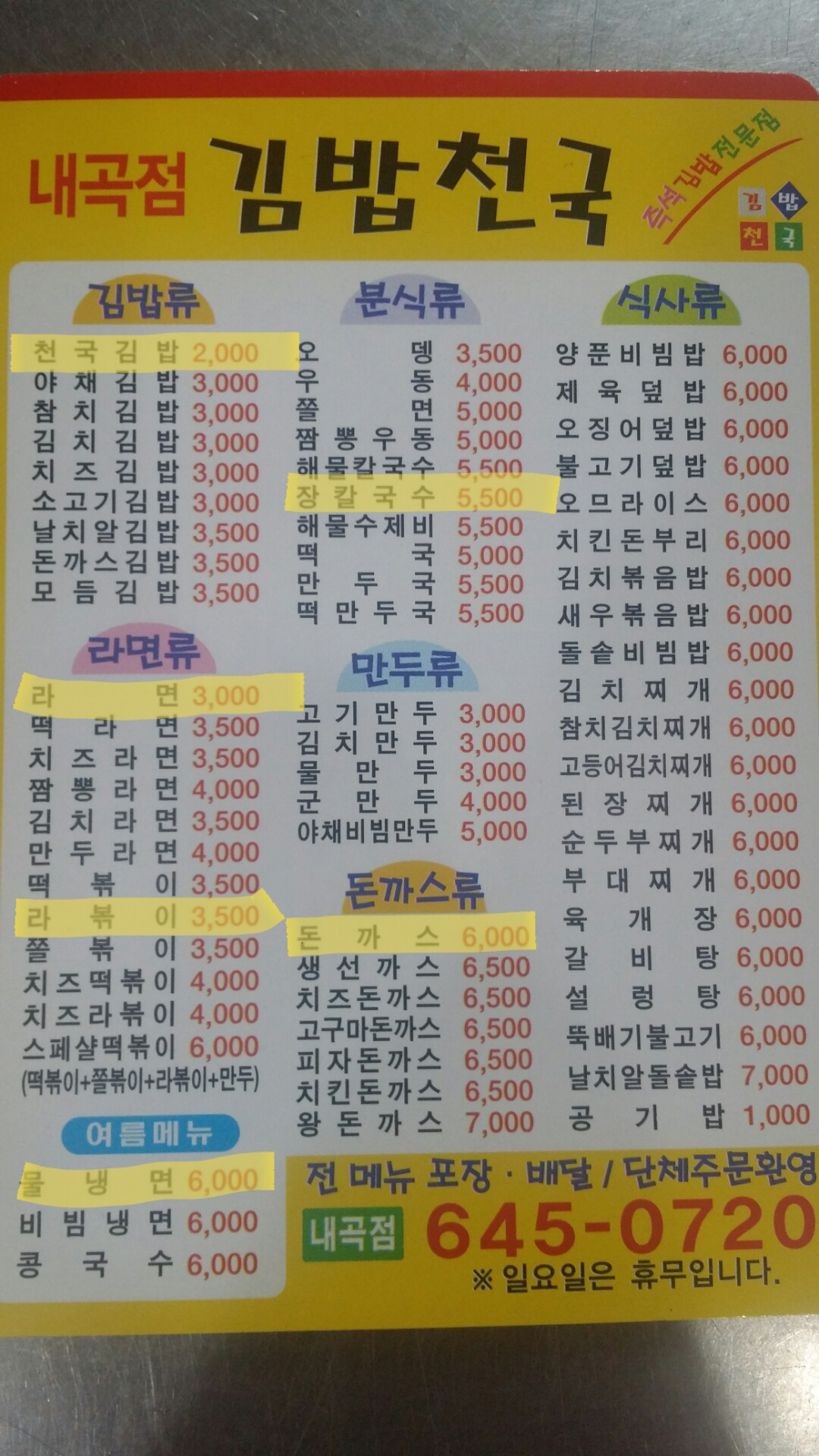 김밥천국 내곡점