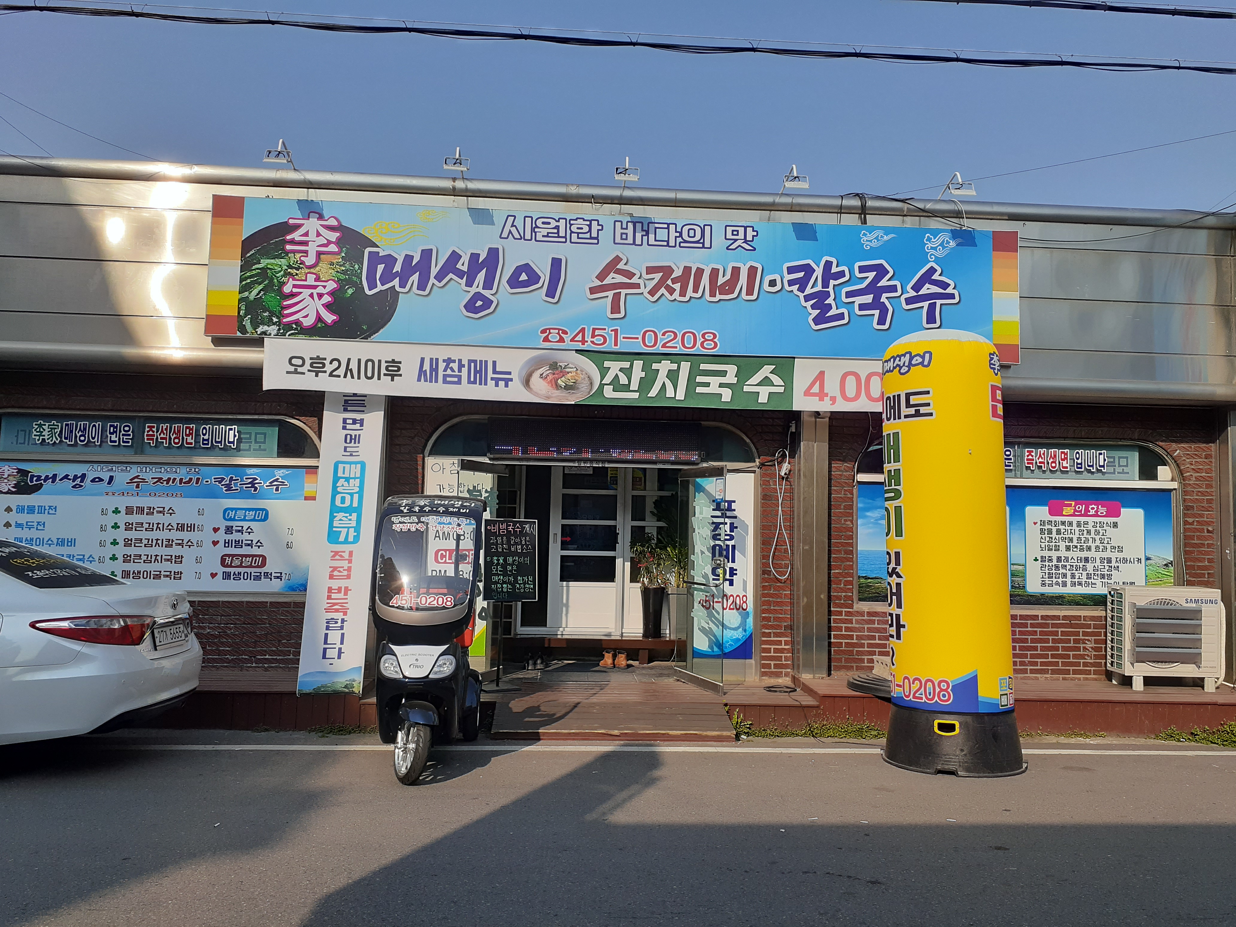 이가매생이수제비칼국수