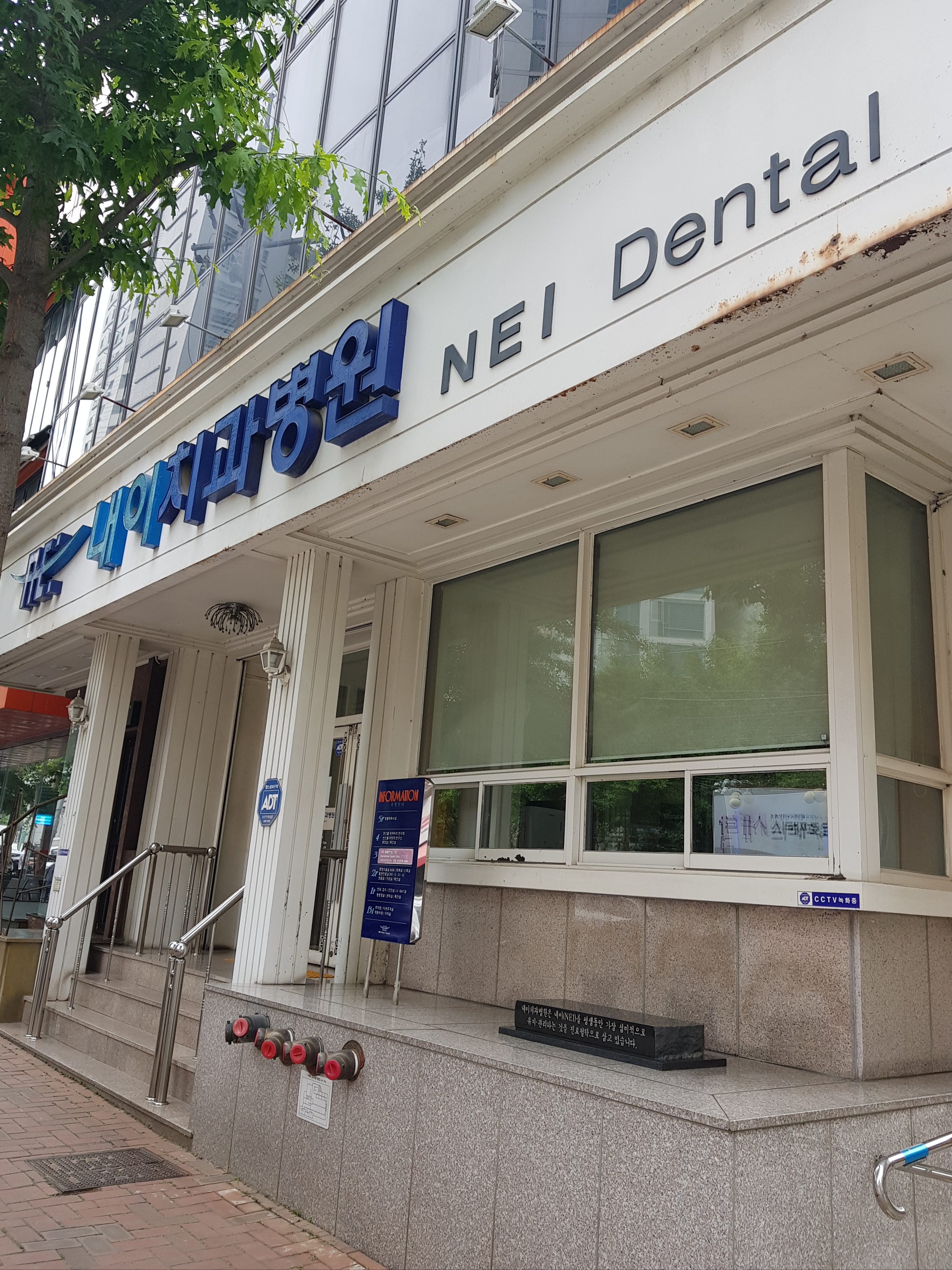 내이치과병원