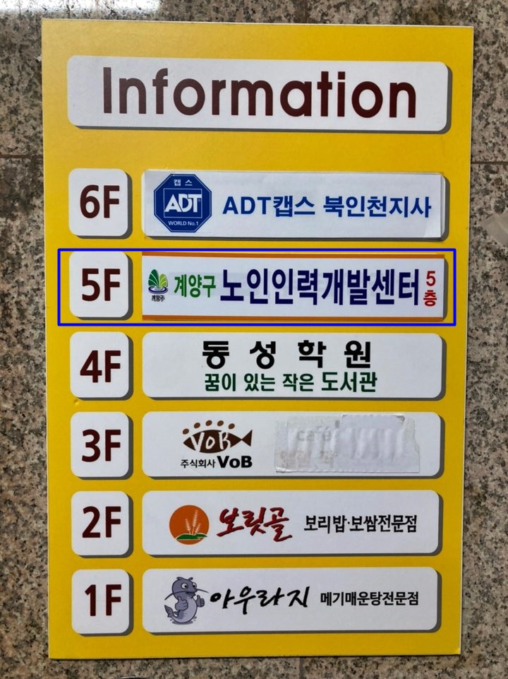 계양구노인인력개발센터