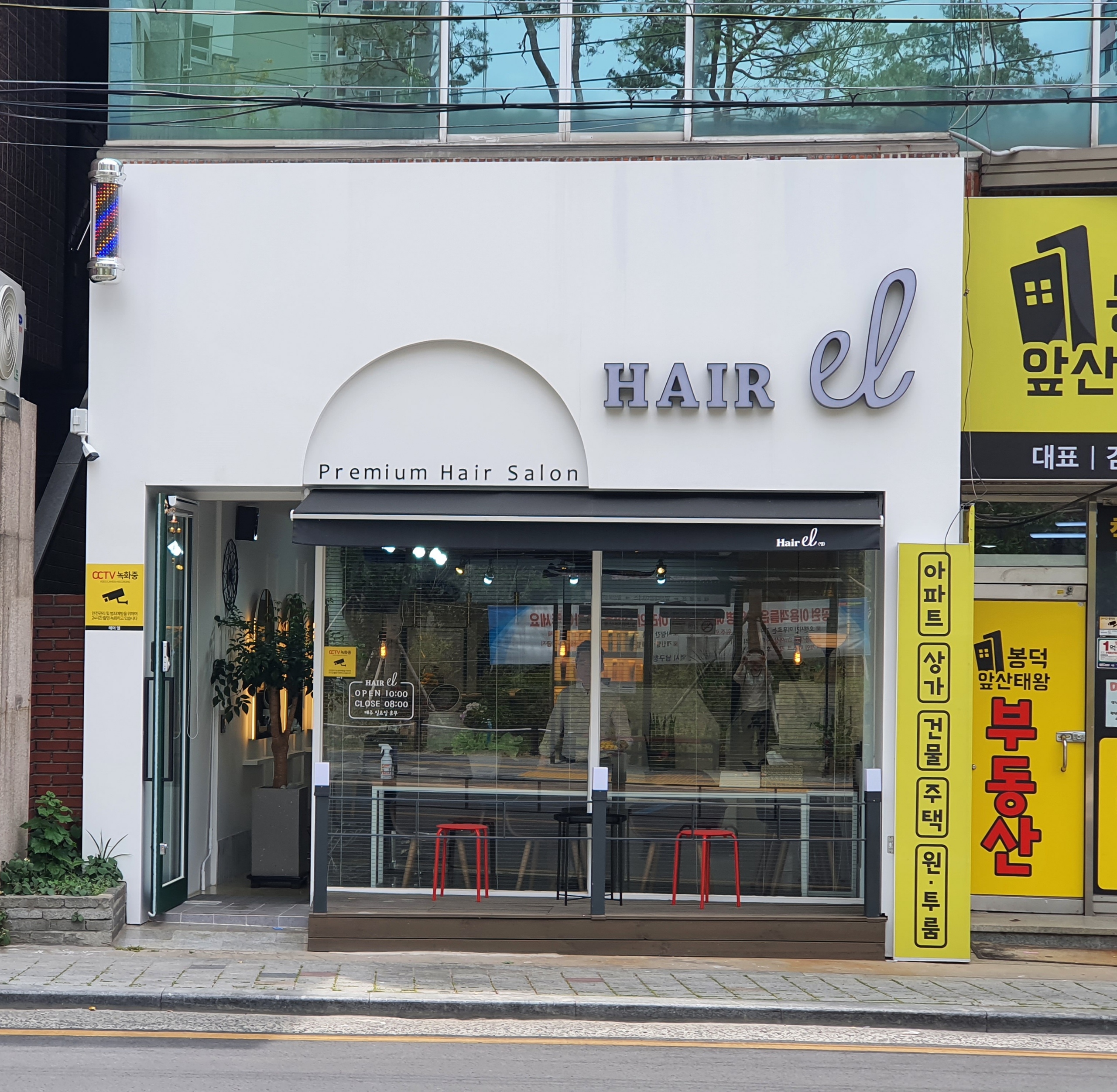 헤어엘