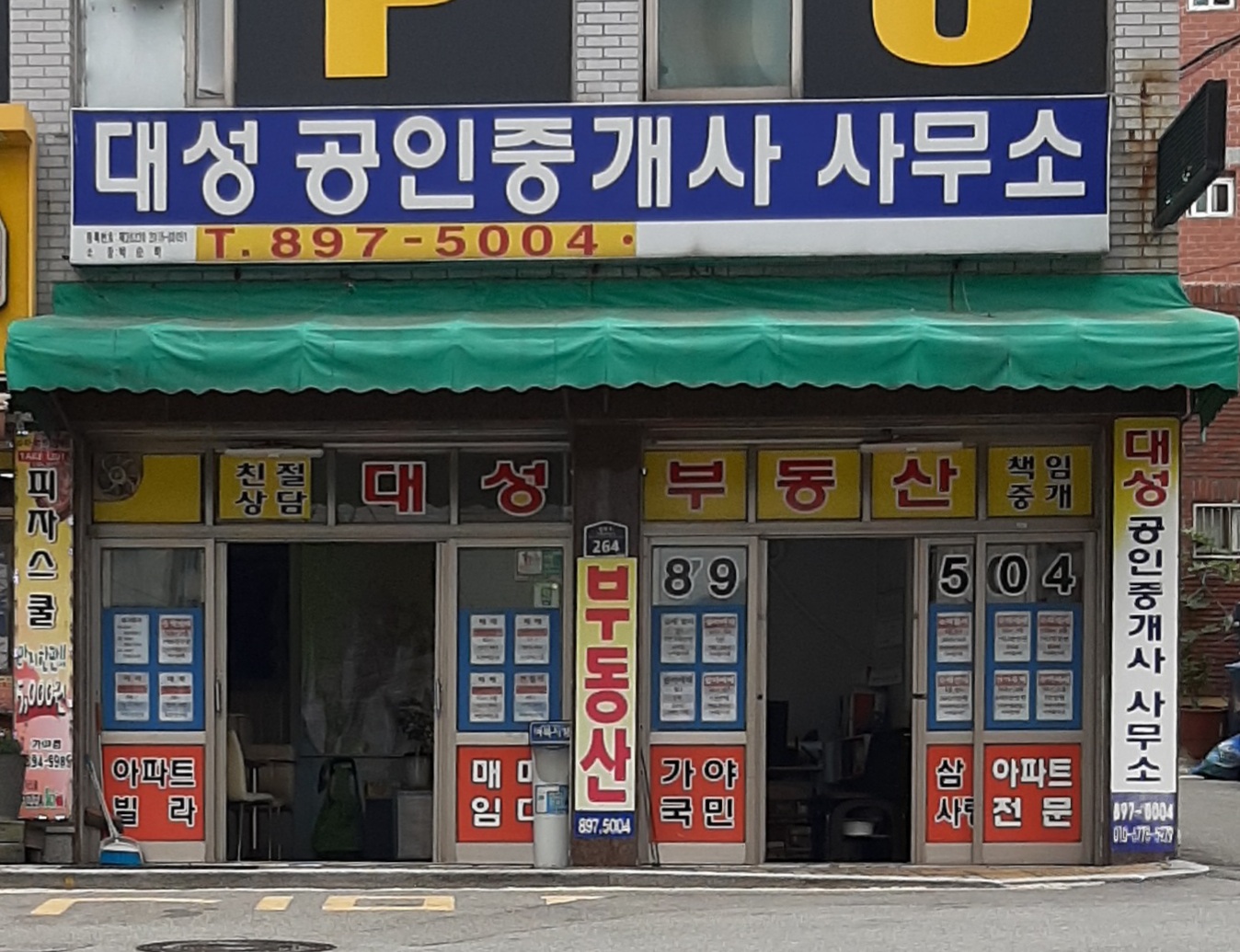 대성공인중개사사무소