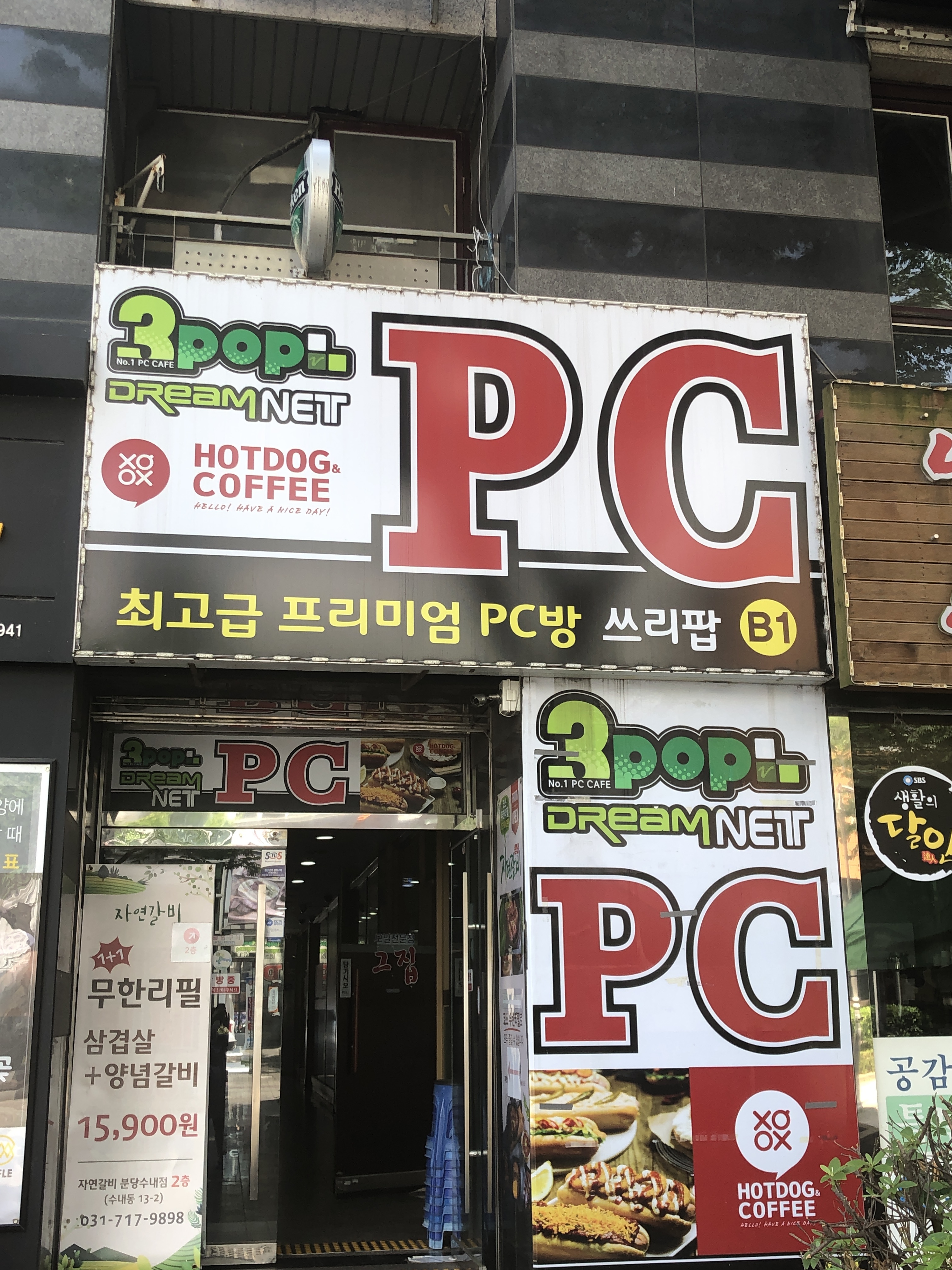 쓰리팝PC드림네트