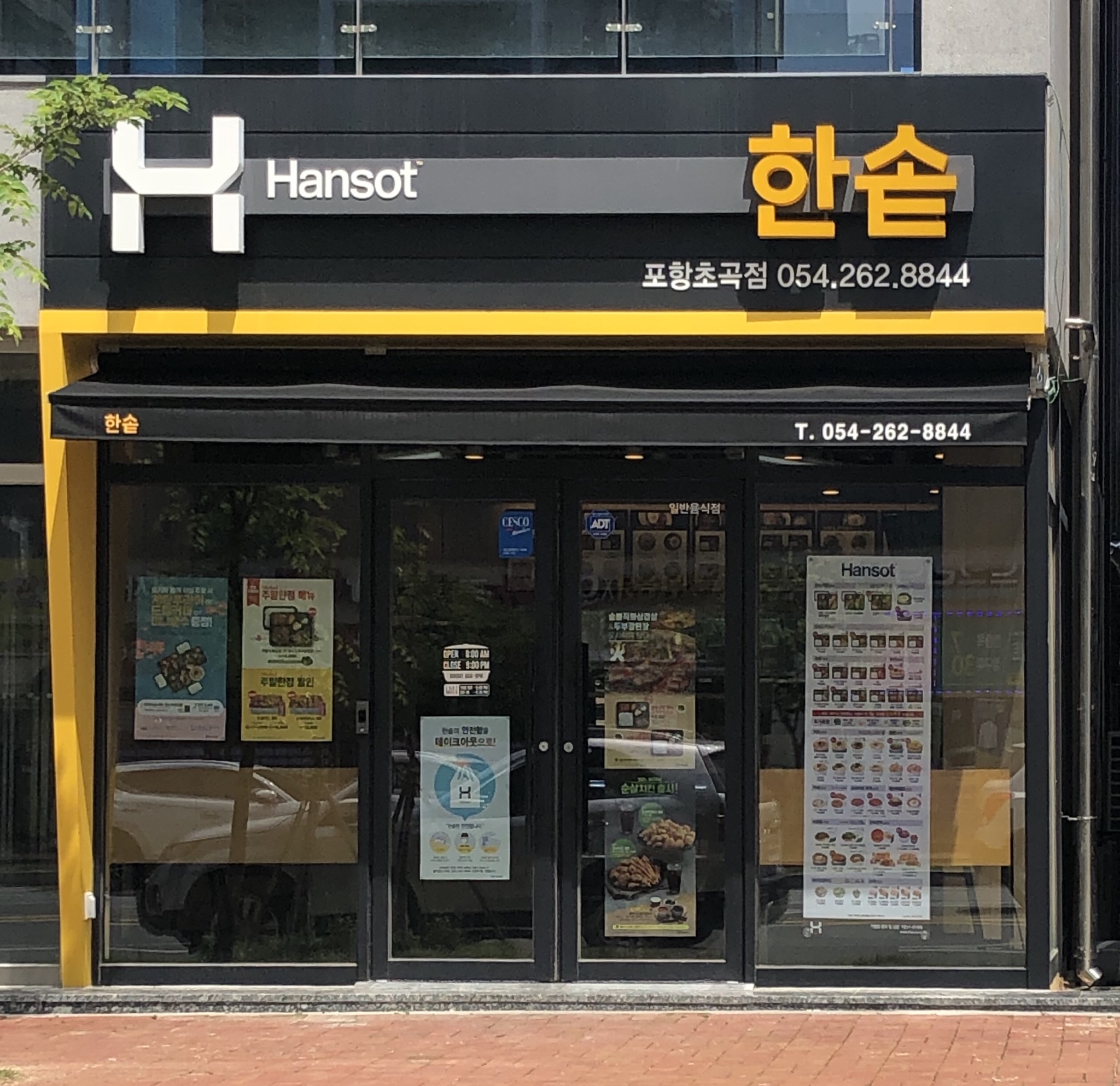 한솥도시락 포항초곡점