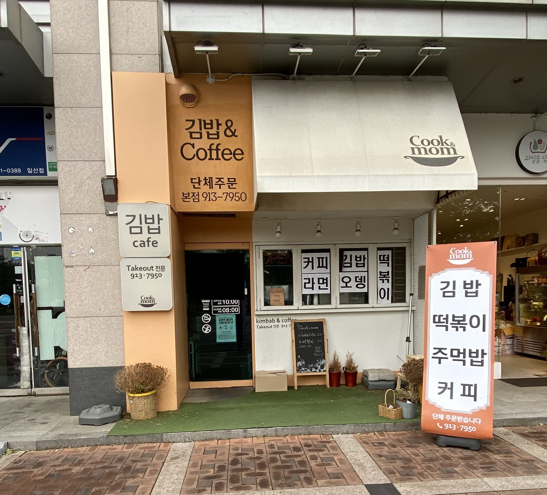 쿡앤맘