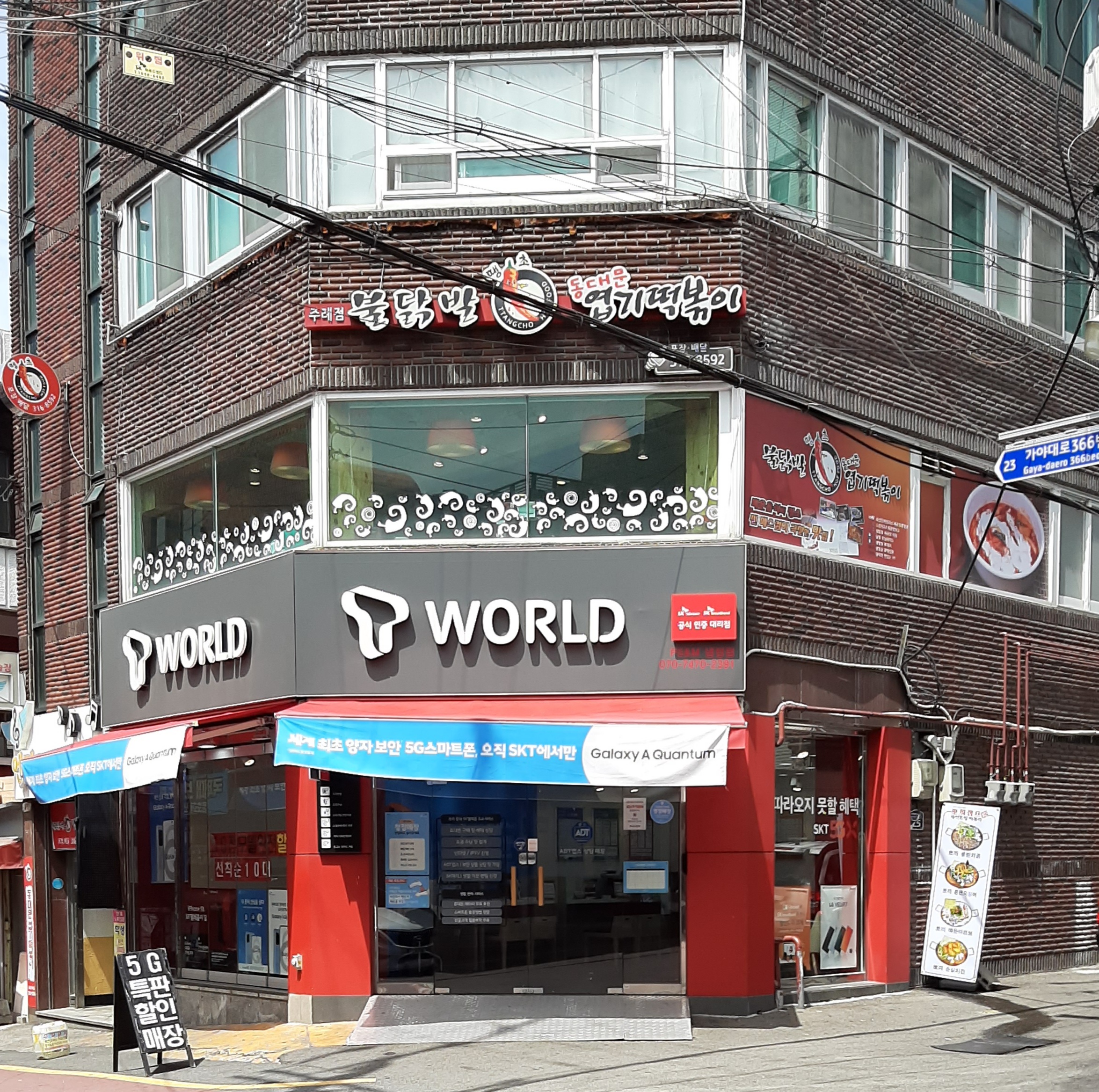 동대문엽기떡볶이 주례점
