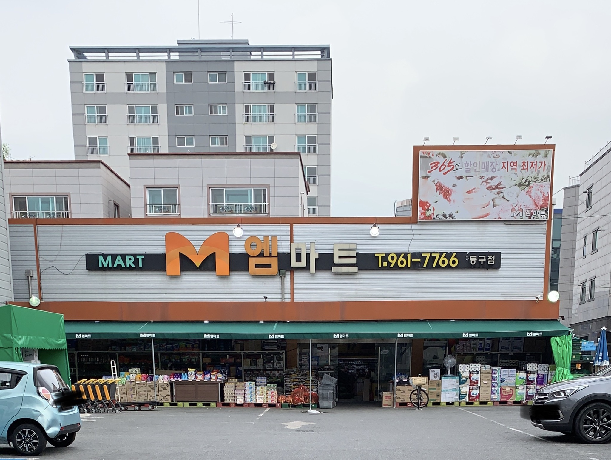 엠마트 동구점
