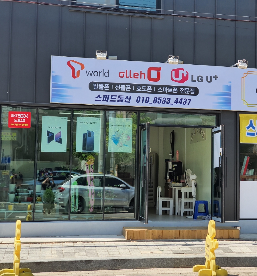 스피드통신