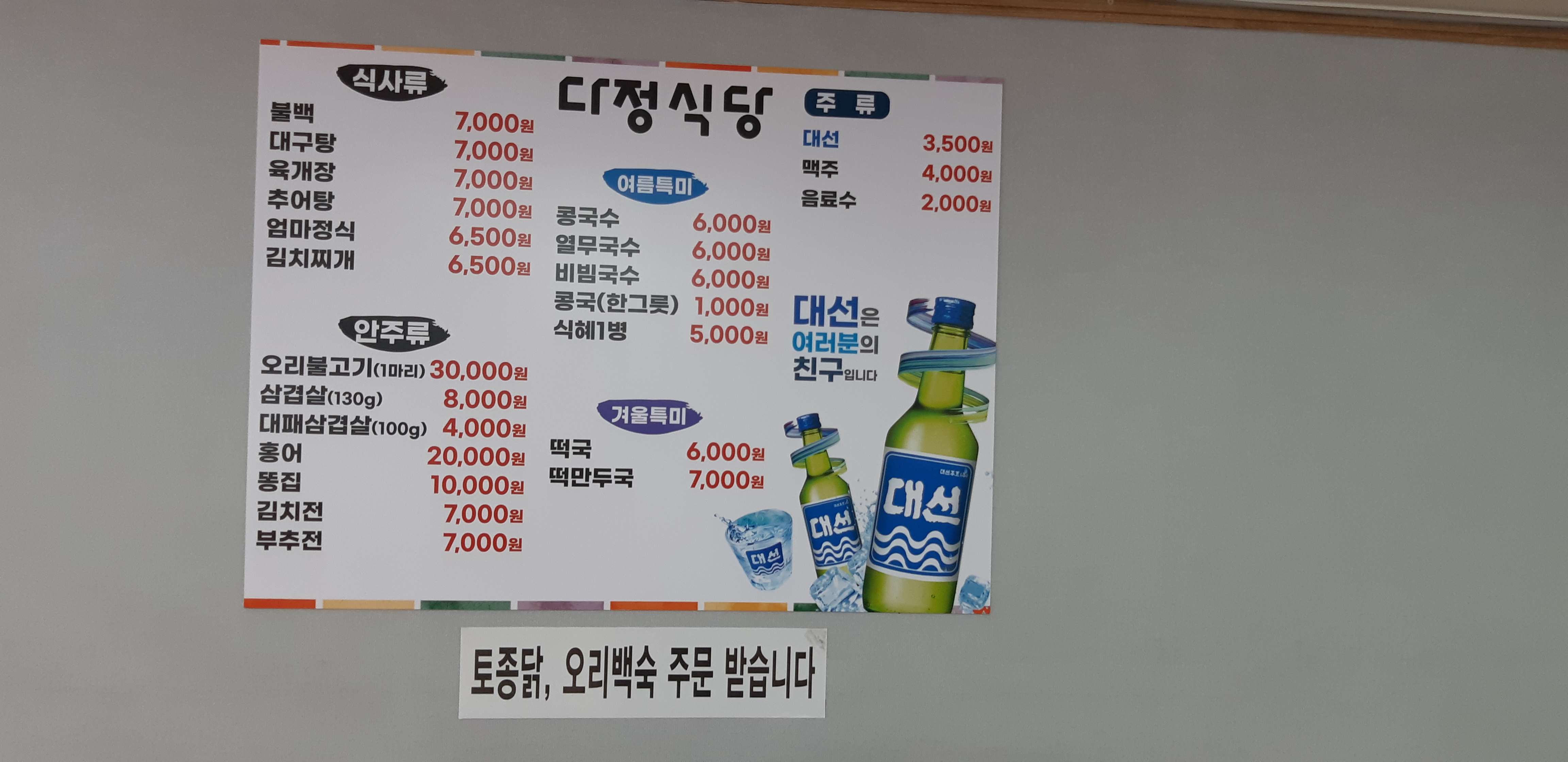 다정식당