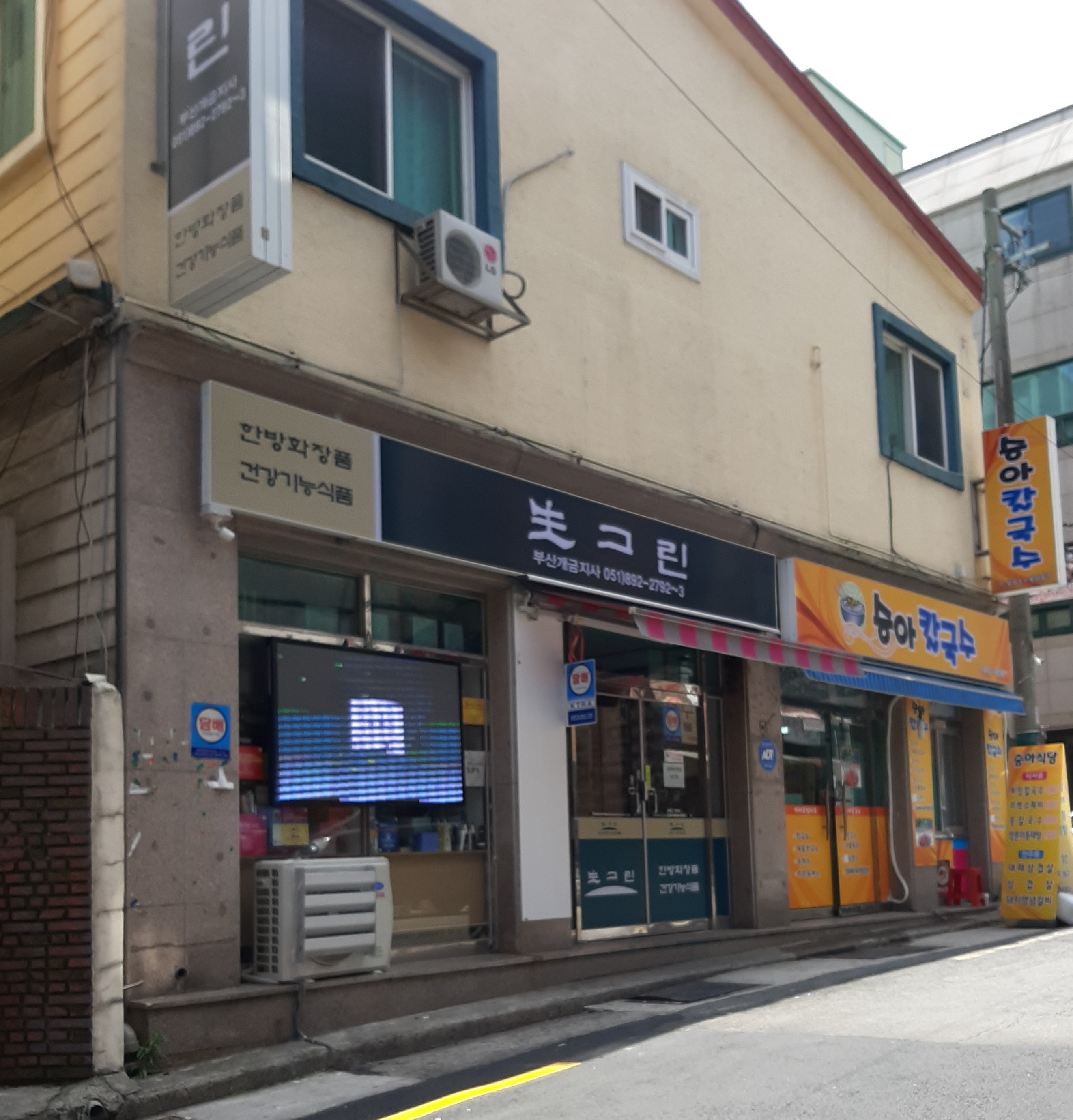 생그린개금지사