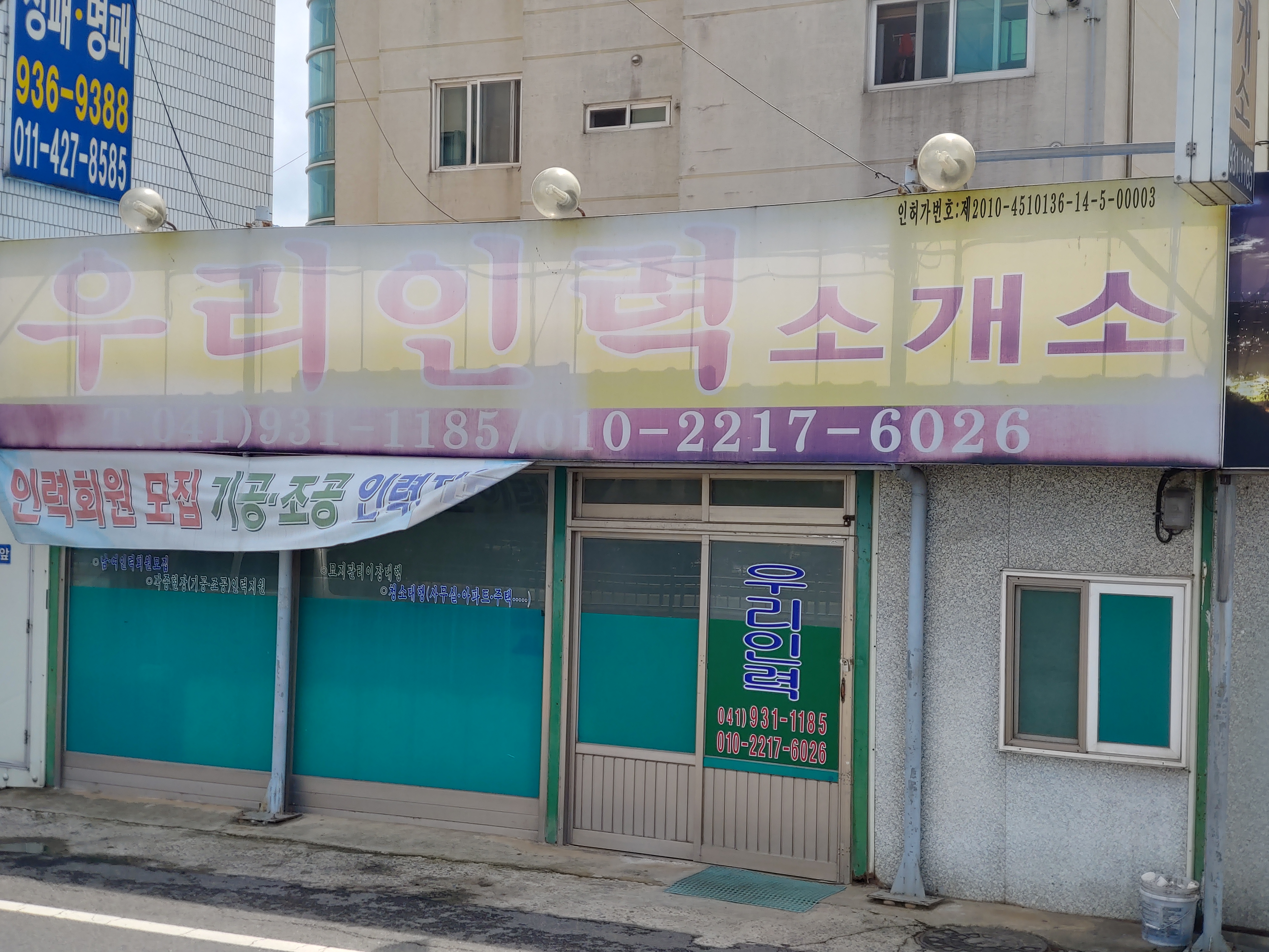 우리인력소개소