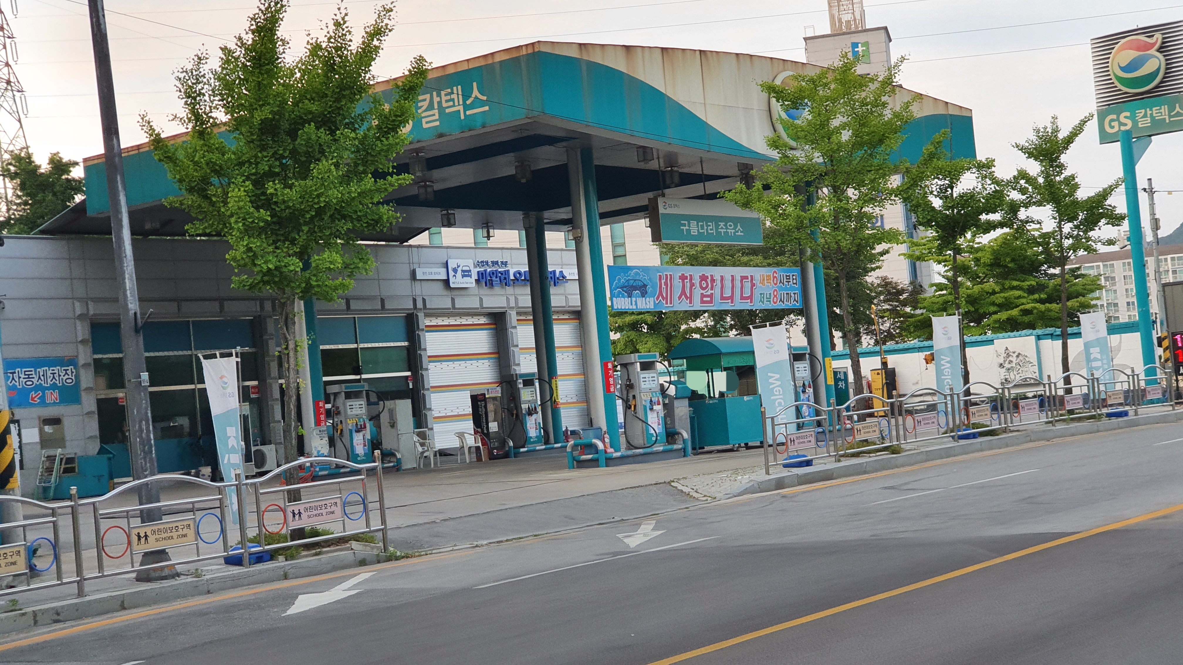 SK엔크린 구름다리셀프주유소