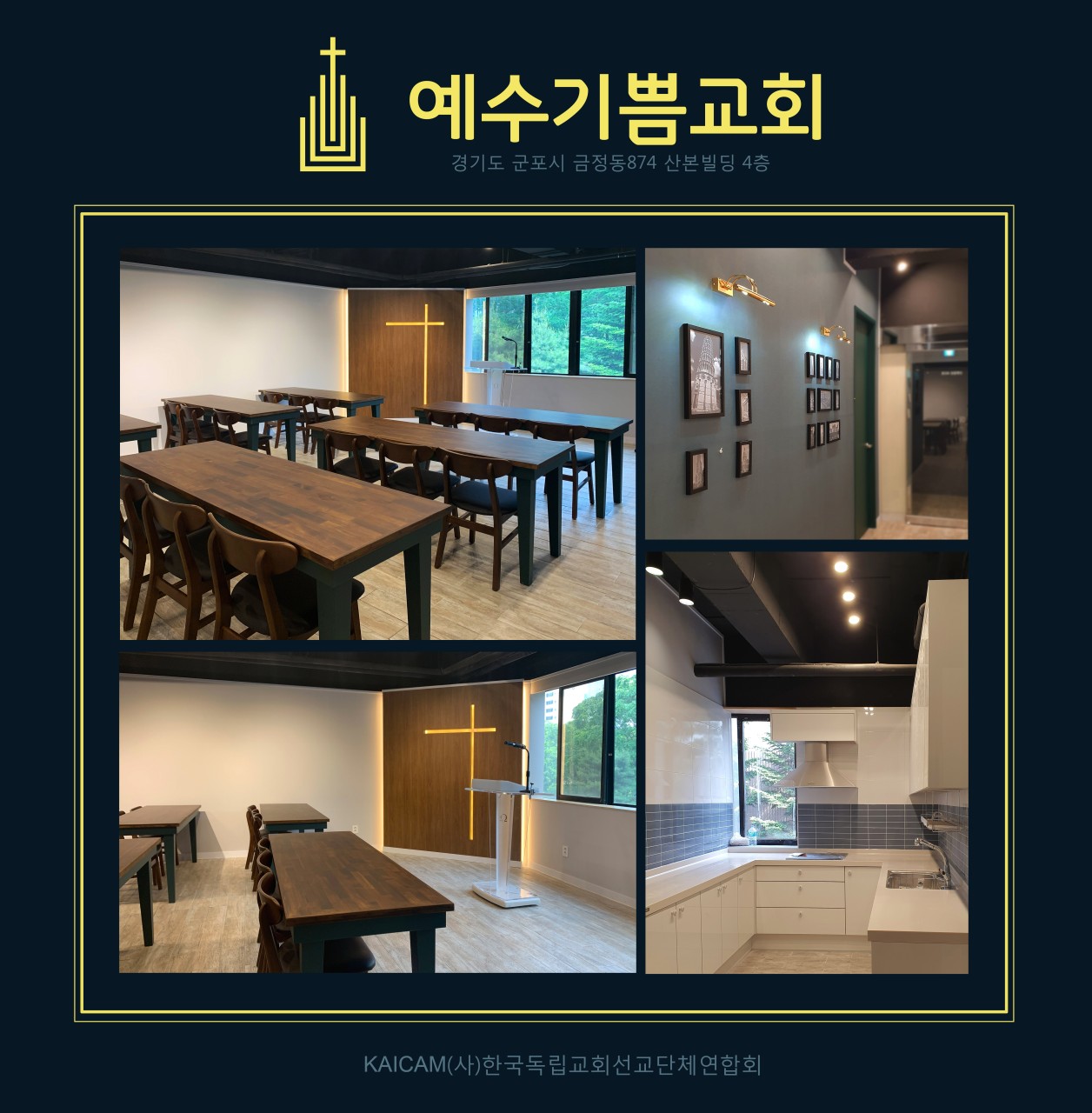 예수기쁨교회