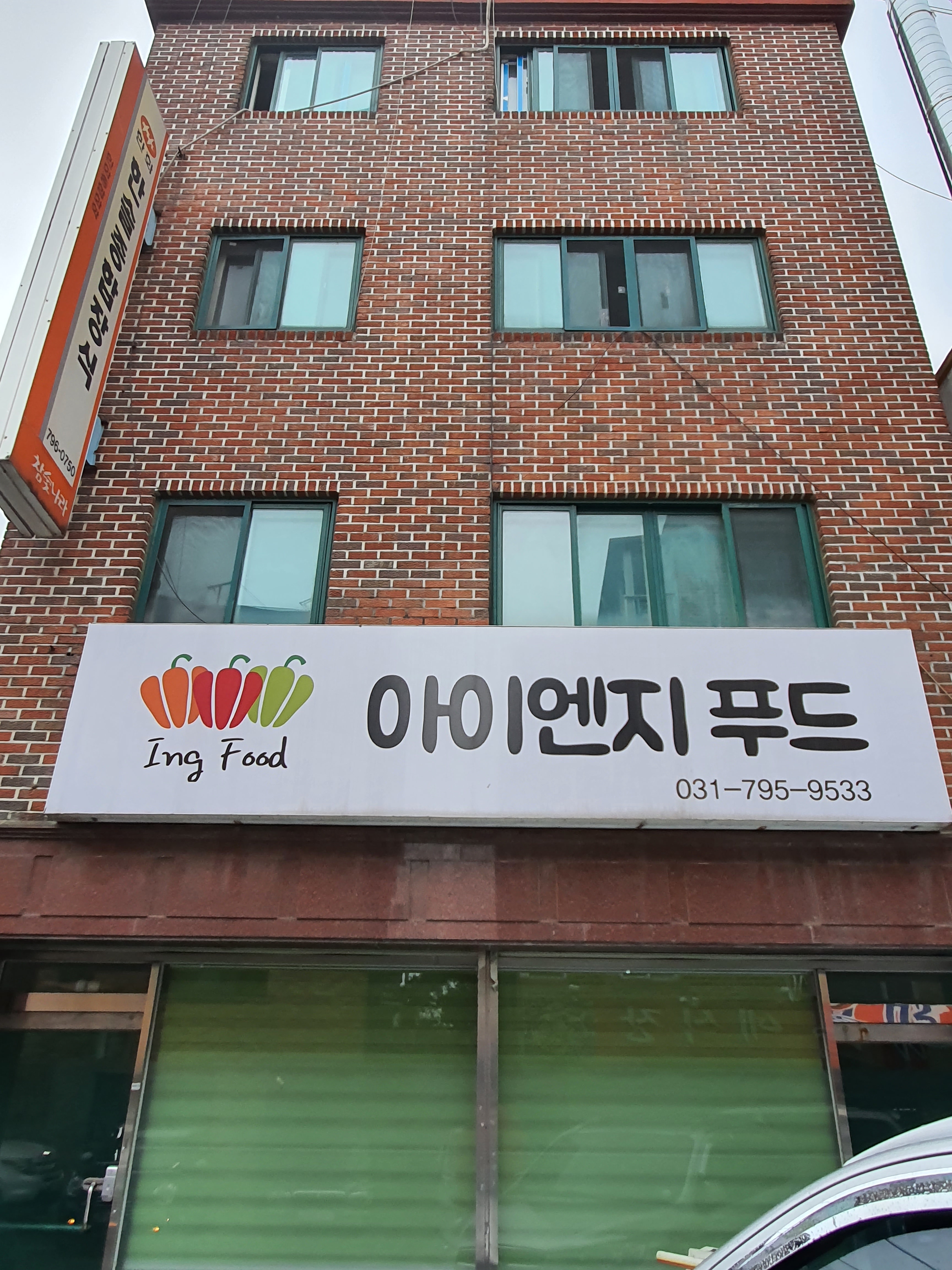 아이엔지푸드
