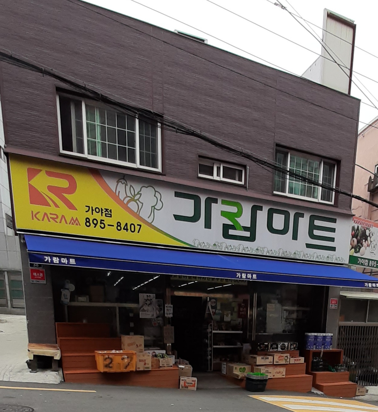 가람마트 가야점