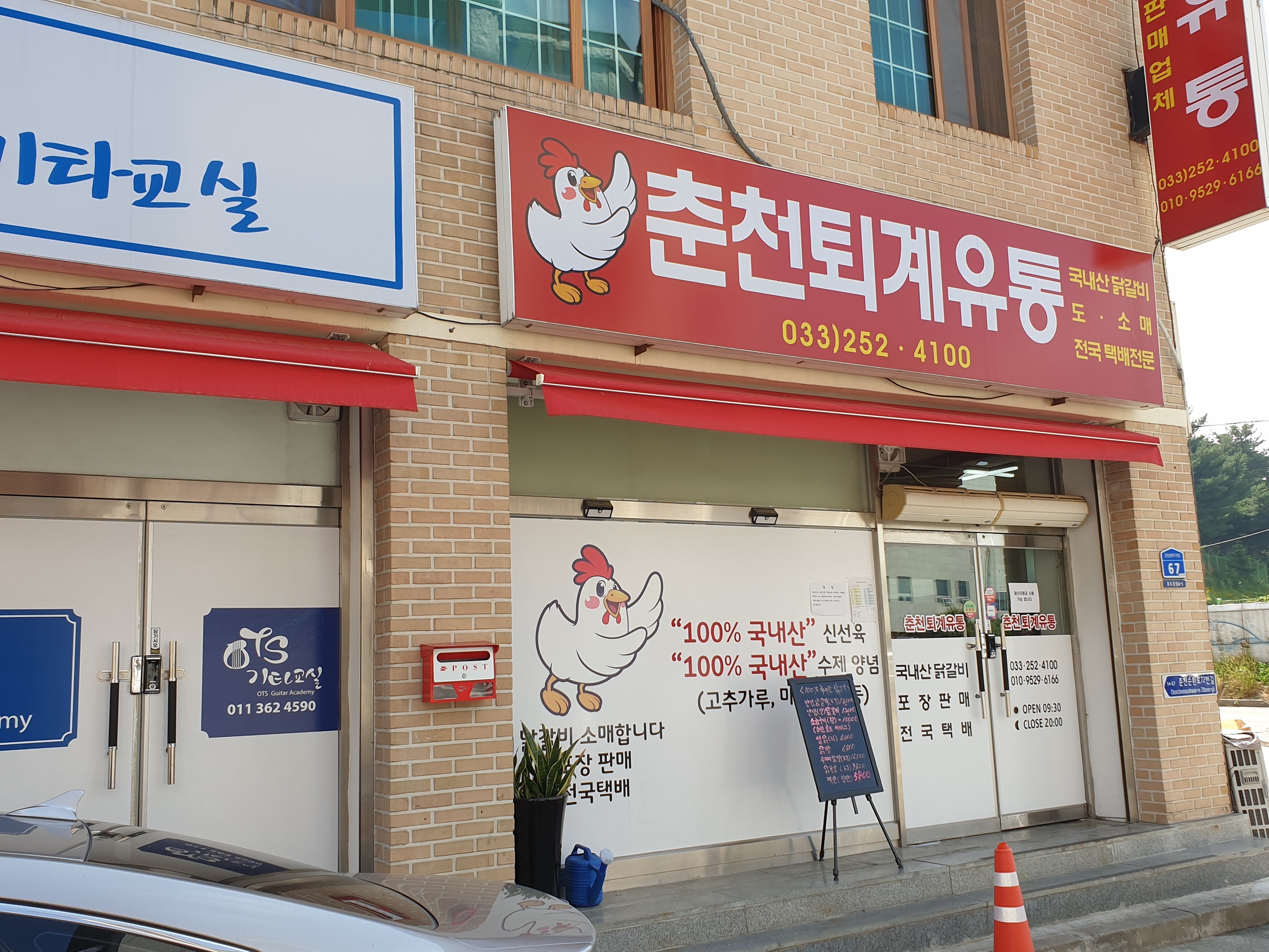 춘천퇴계유통