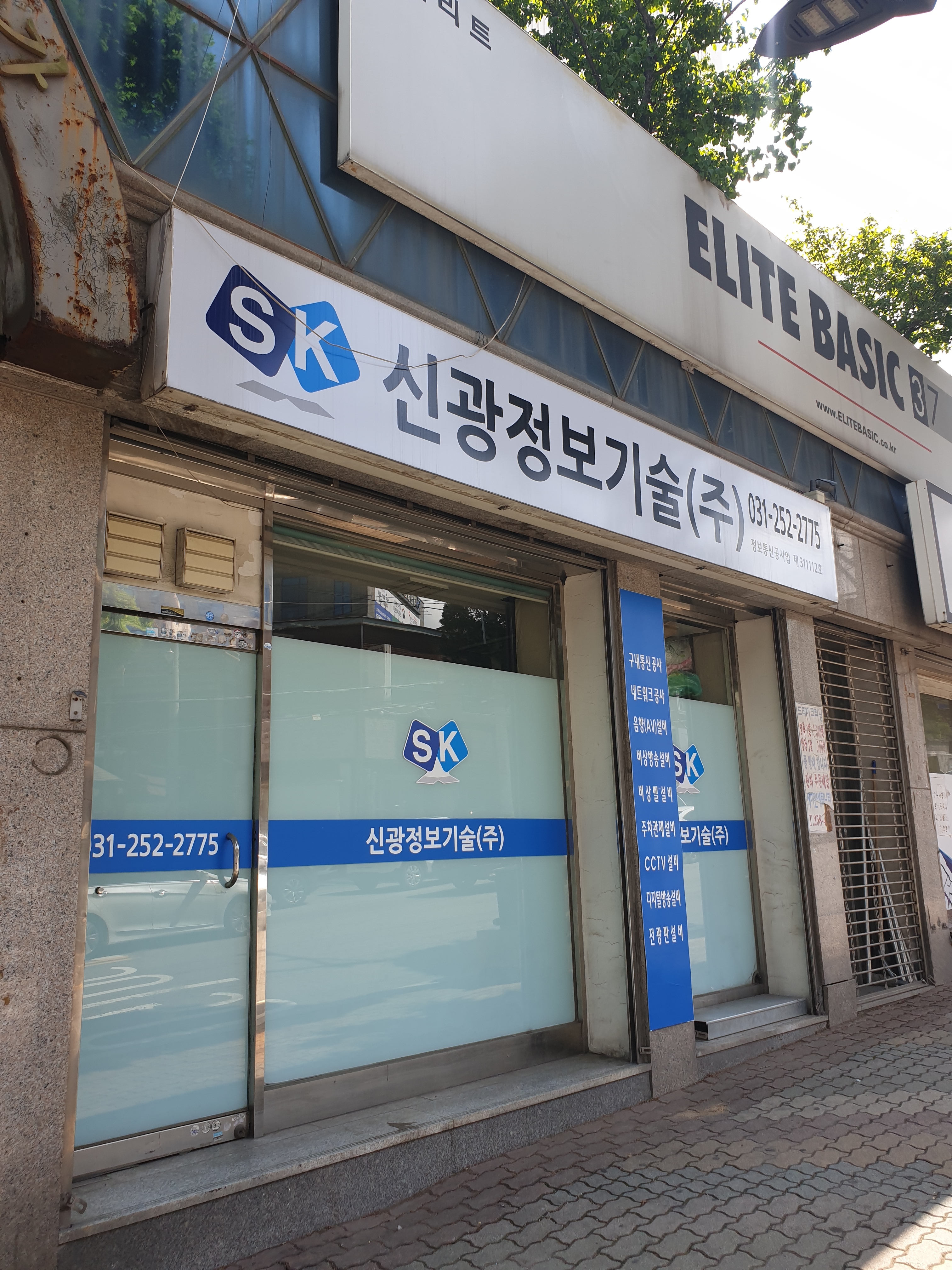 신광정보기술