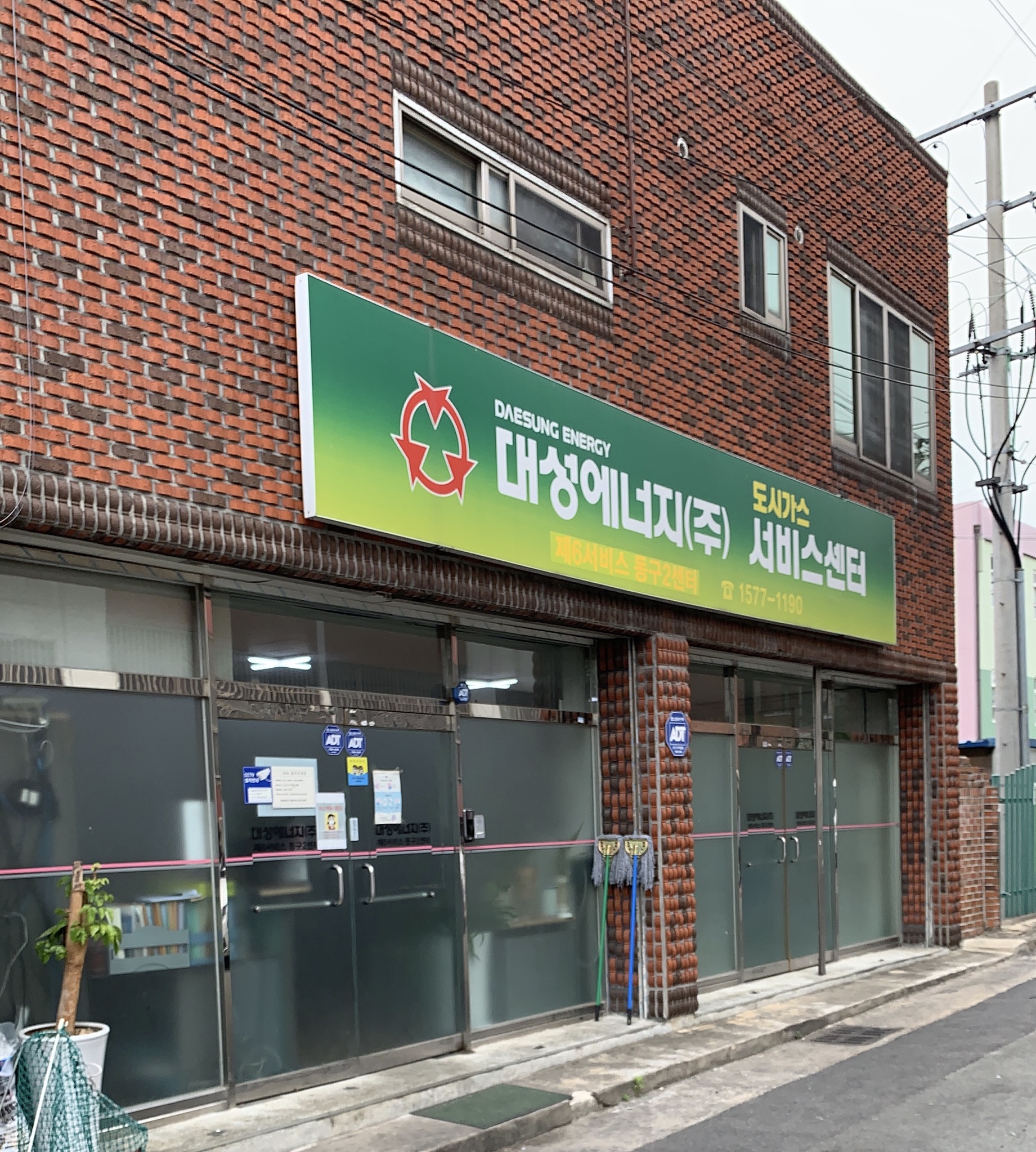 대성에너지 제6서비스동구2센터
