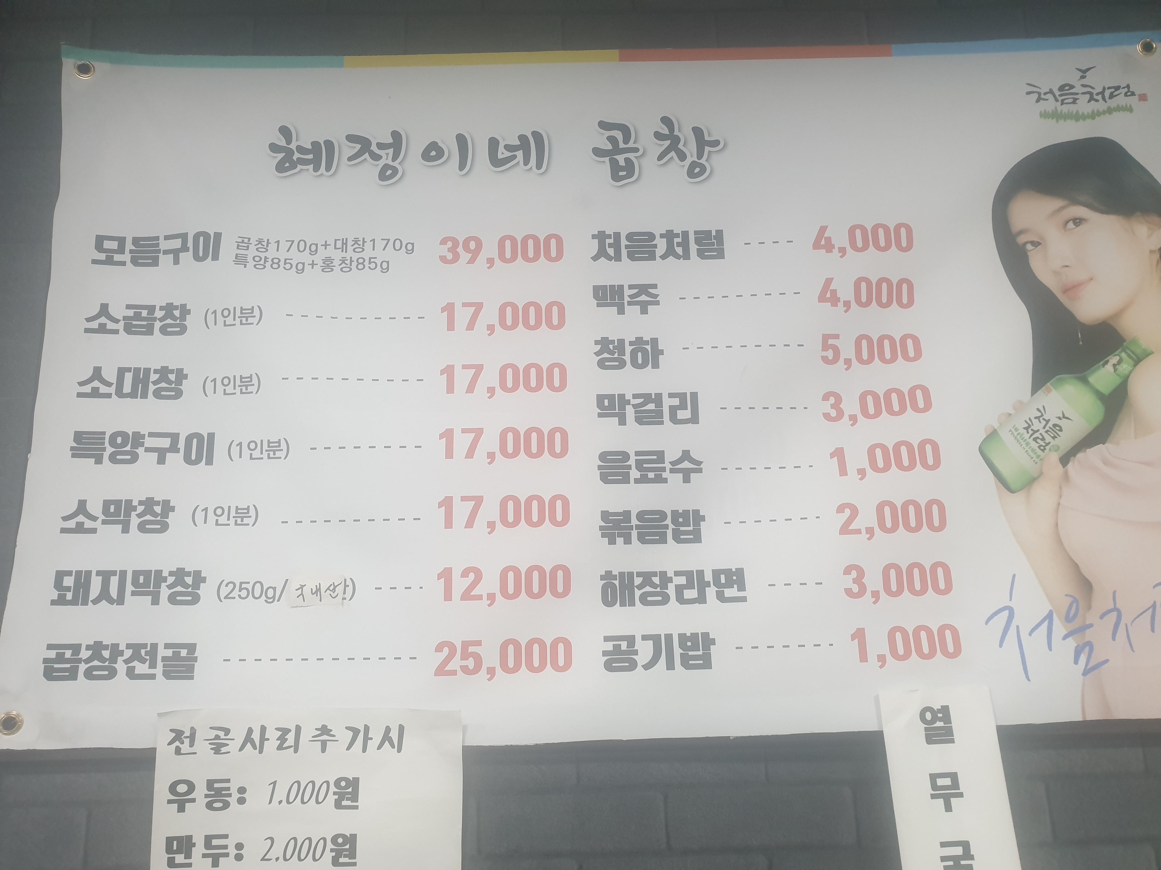 혜정이네곱창