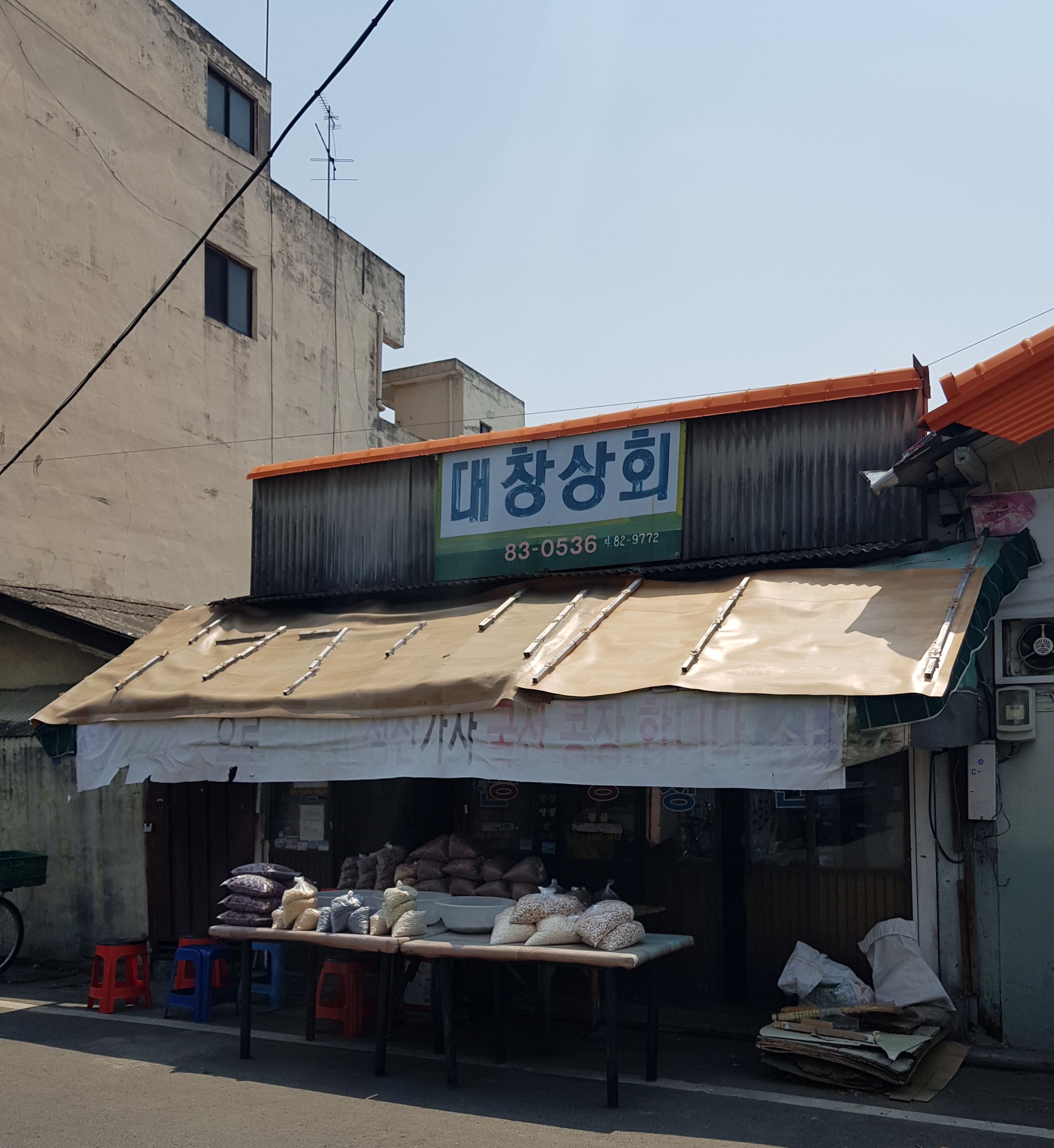 대창상회