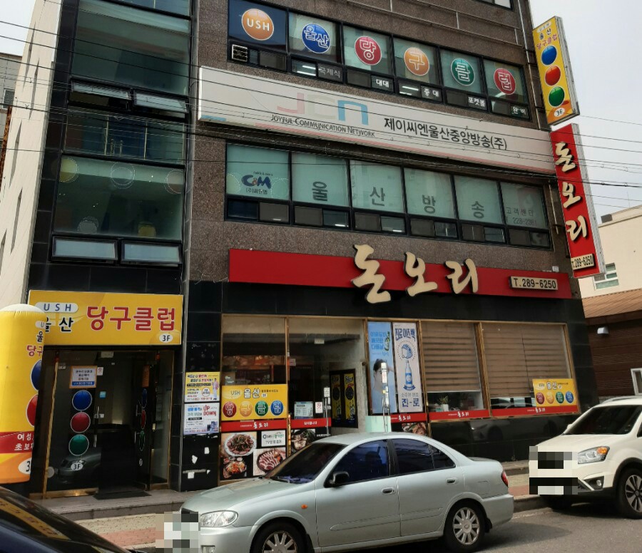 돈오리
