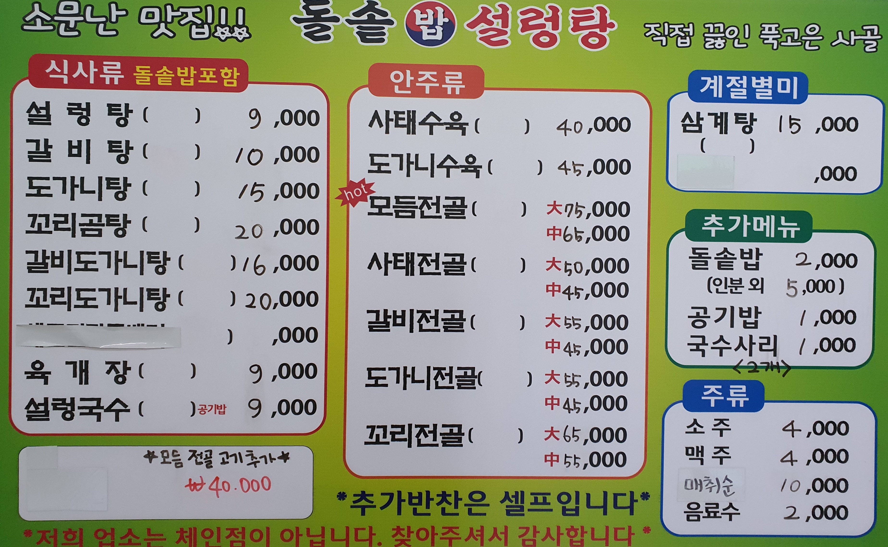 24시돌솥밥설렁탕