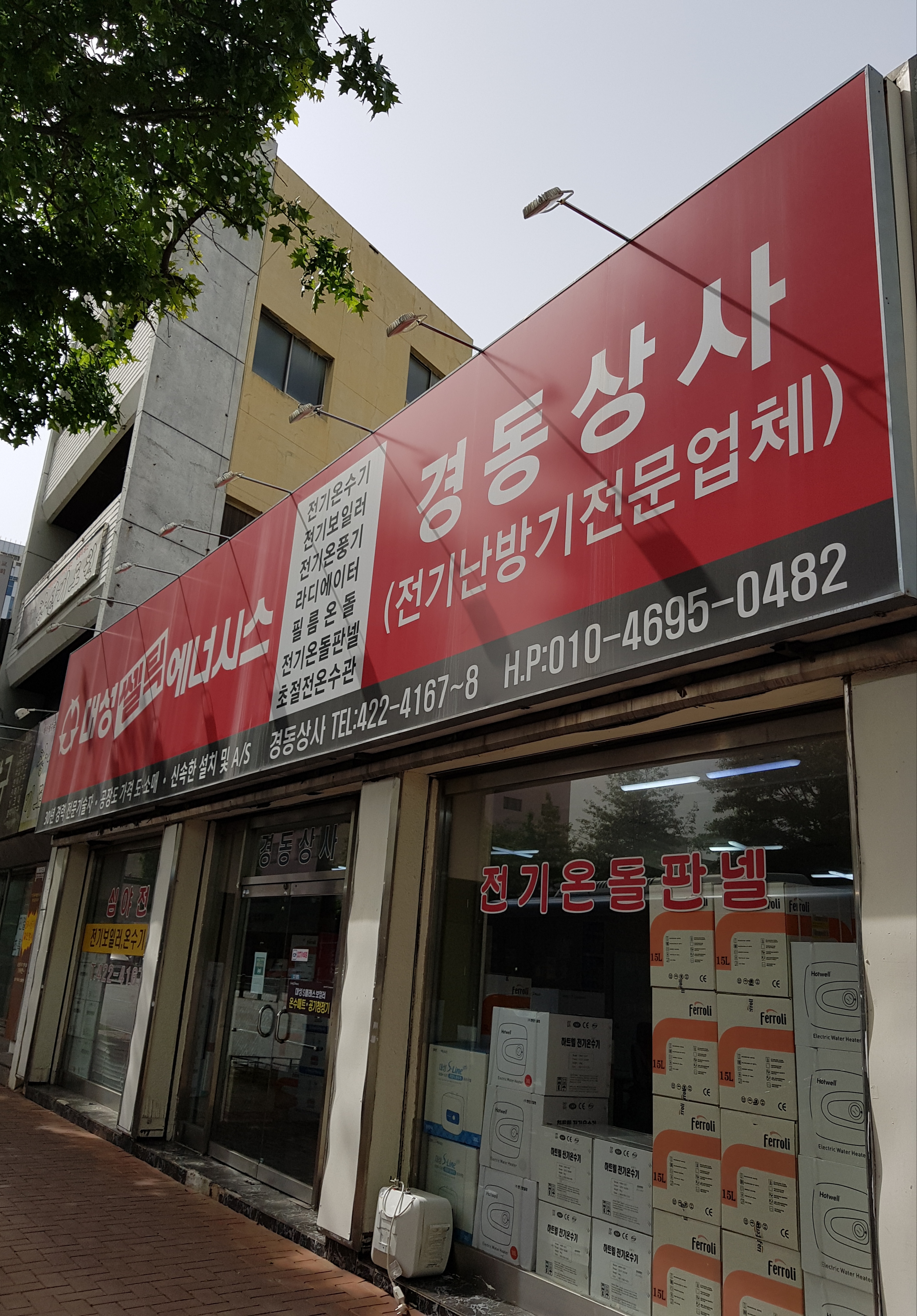 대성쎌틱에너시스 경동상사