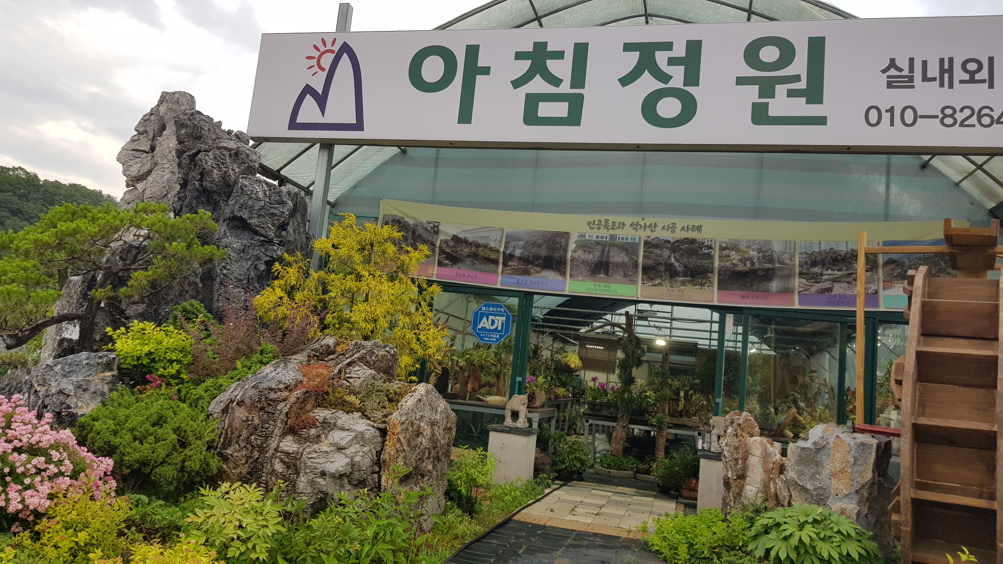 아침정원