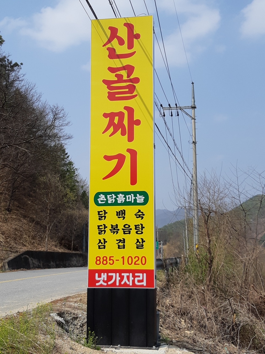 산골짜기