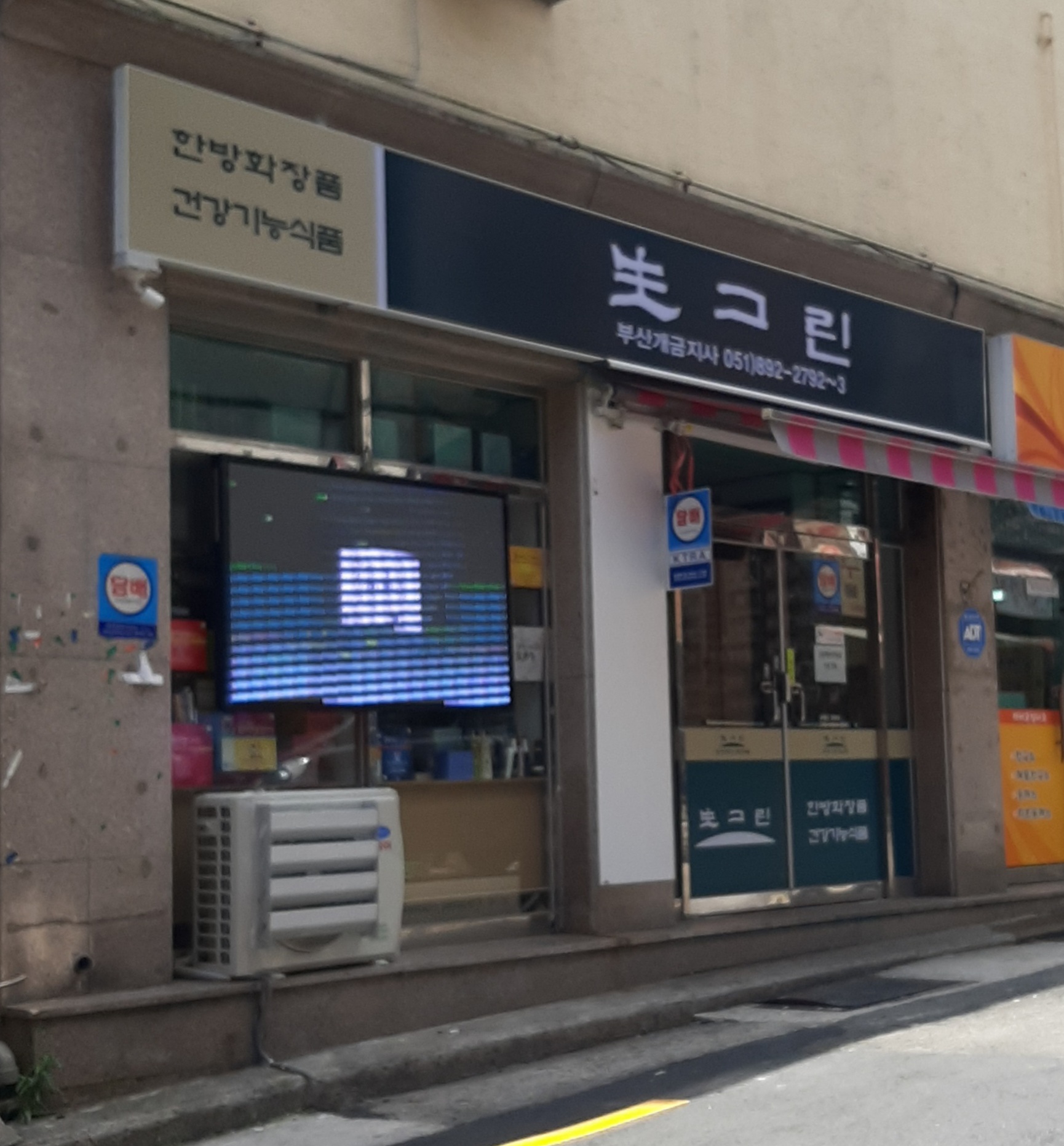 생그린개금지사