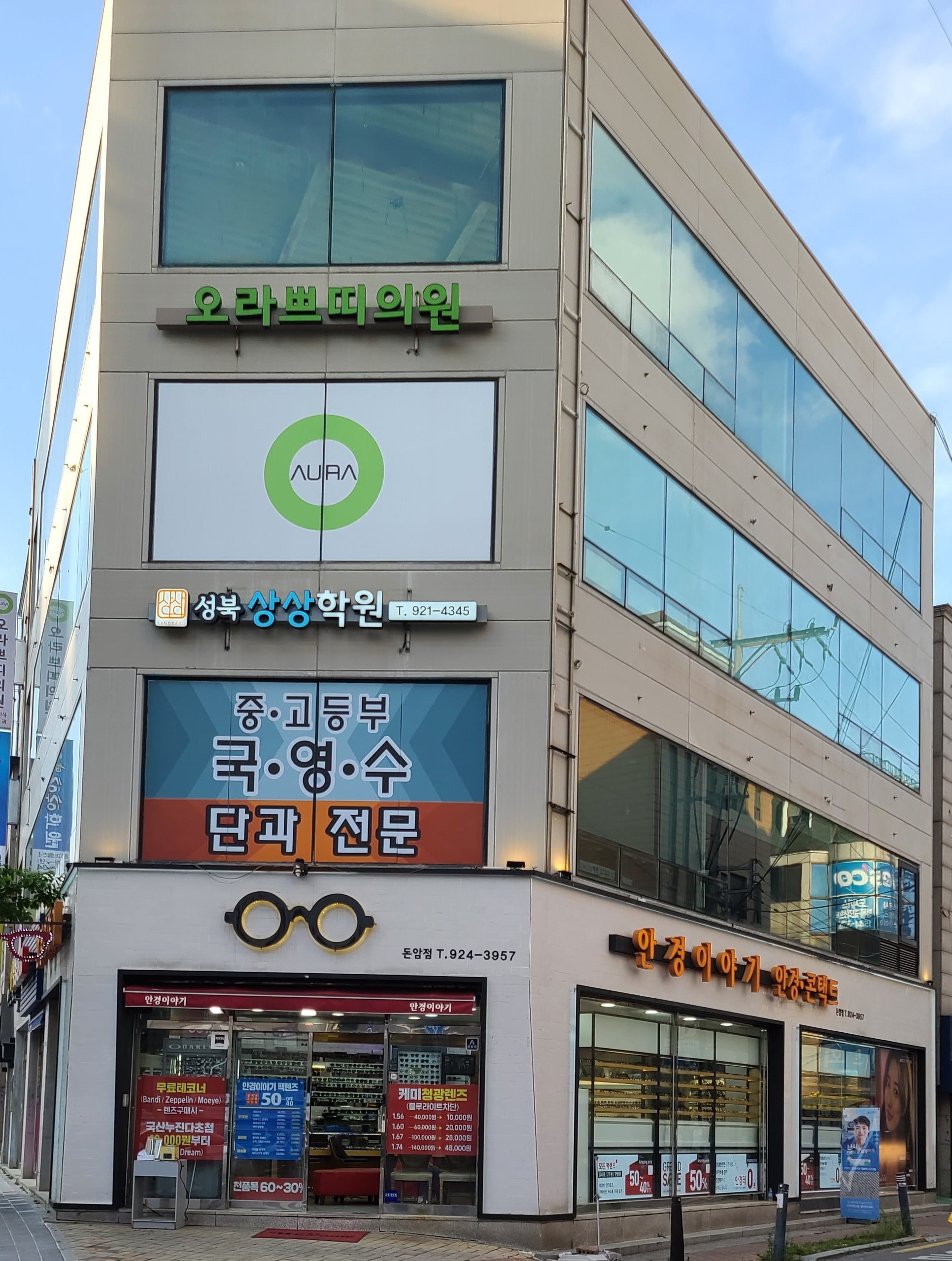 성북상상학원