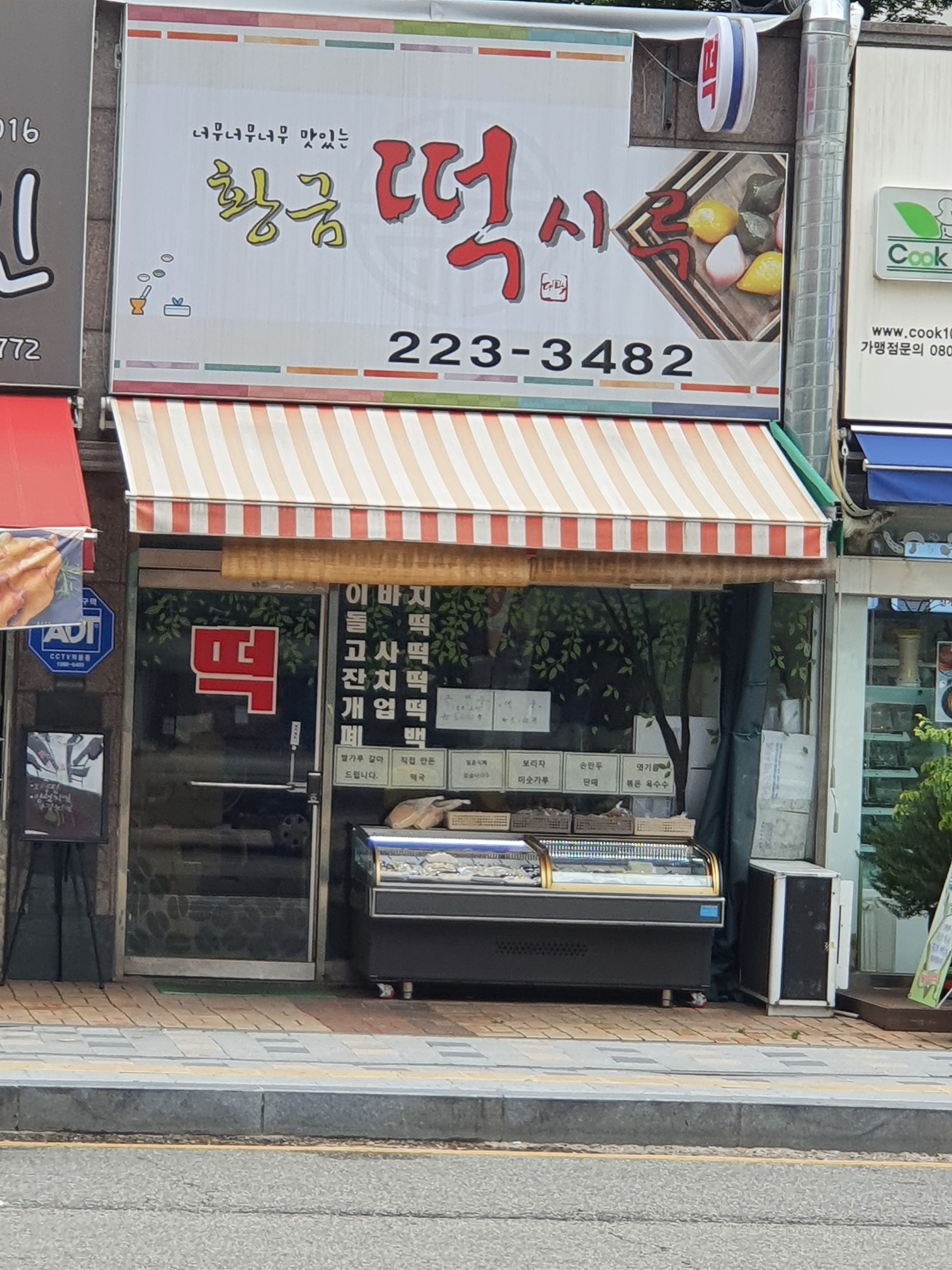 황금떡시루