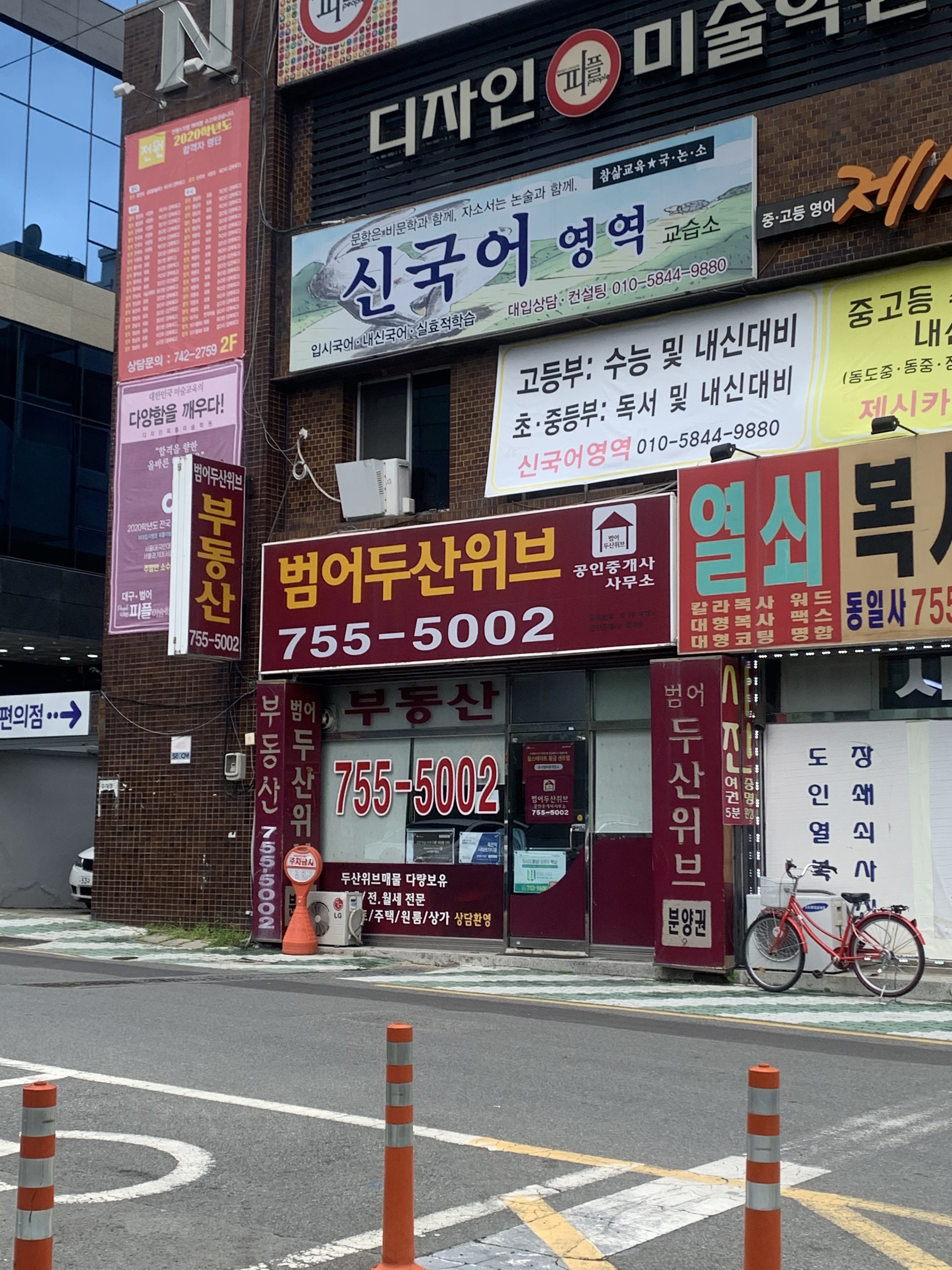 범어두산위브공인중개사사무소