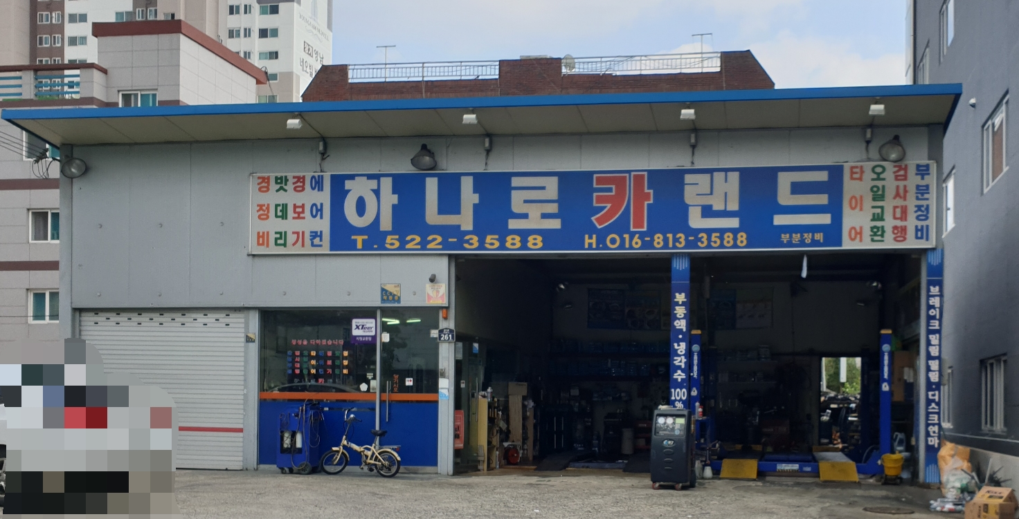 하나로카랜드