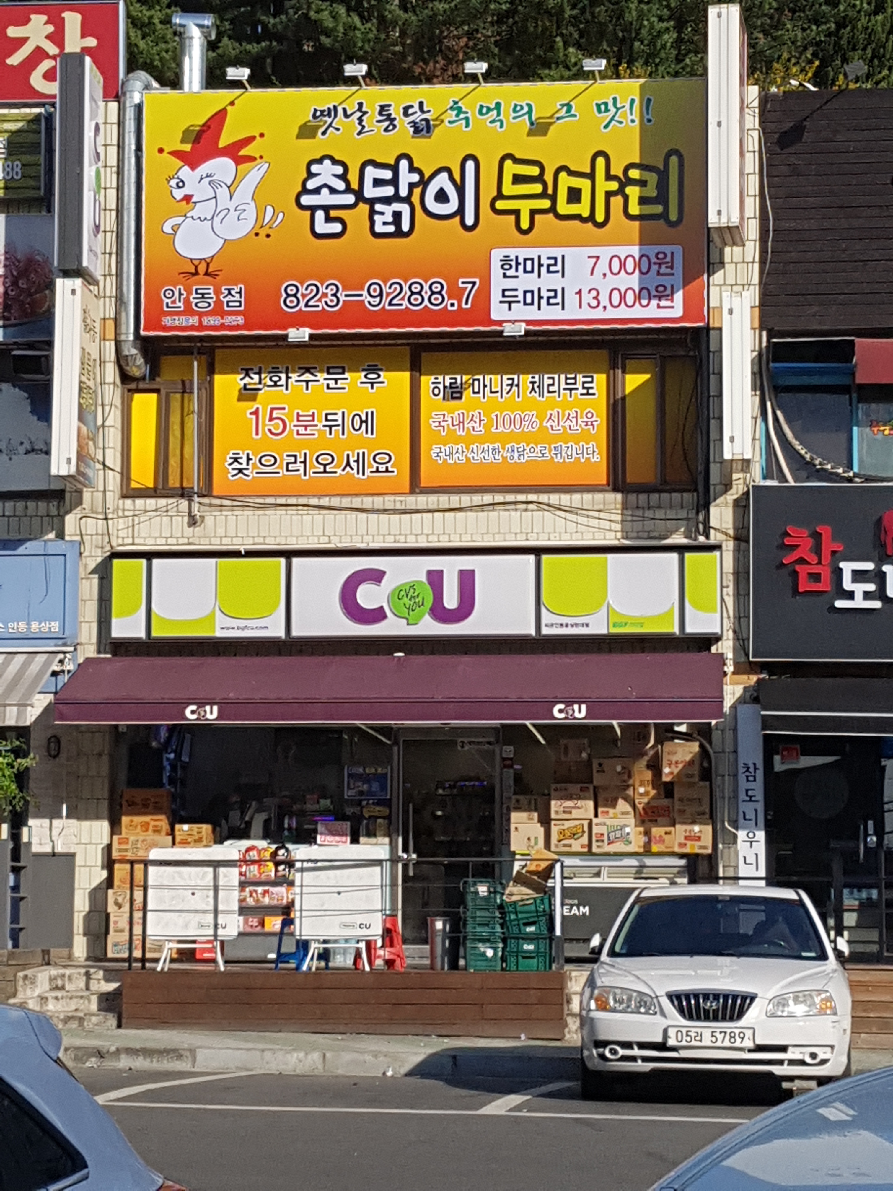 촌닭이두마리