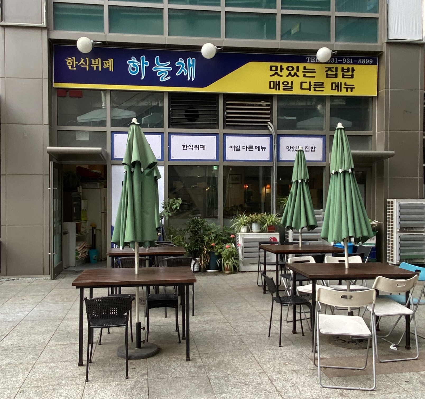 하늘채한식뷔페