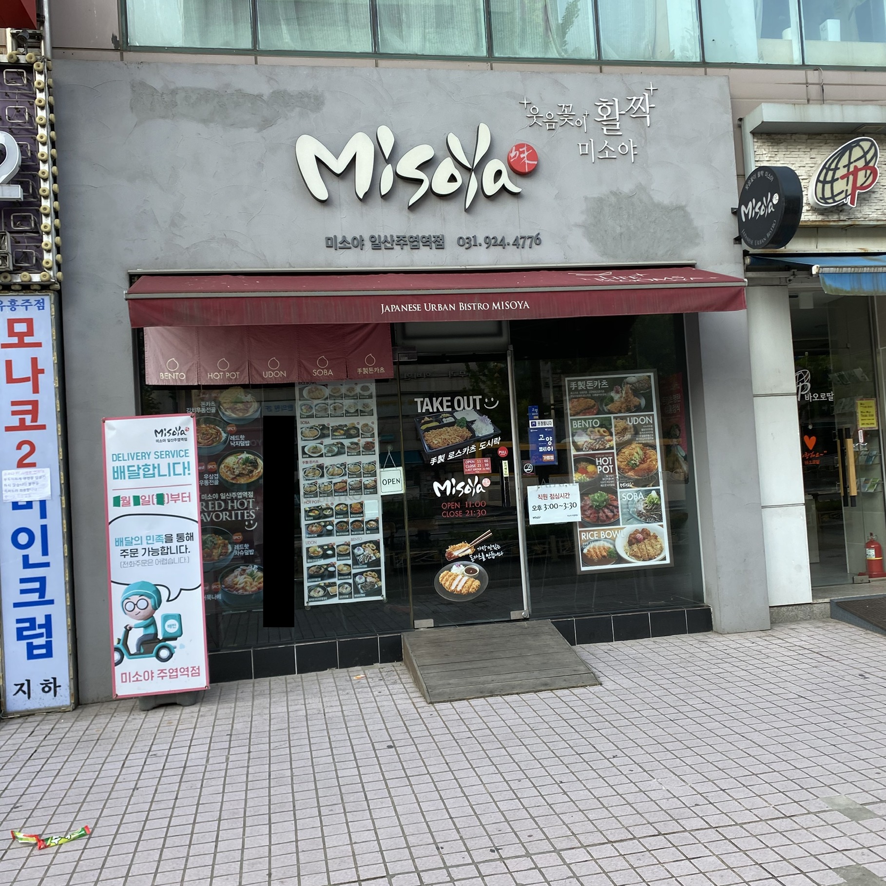 미소야 주엽역점