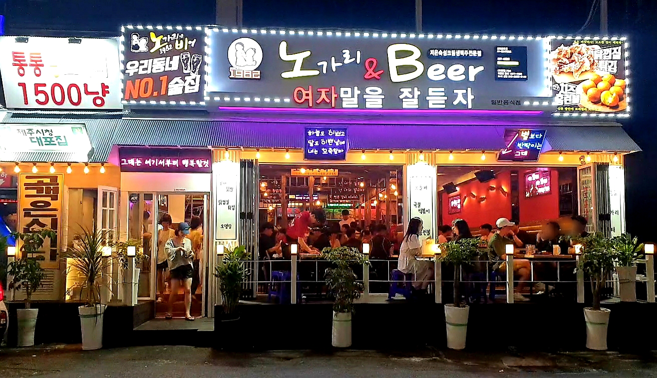 노가리앤비어 제주시청점