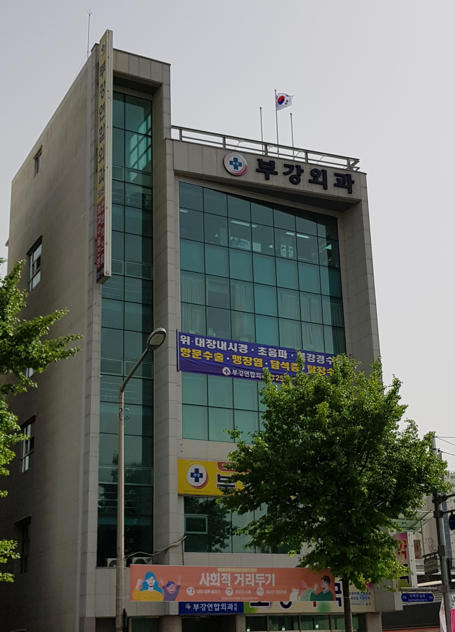 부강연합외과의원
