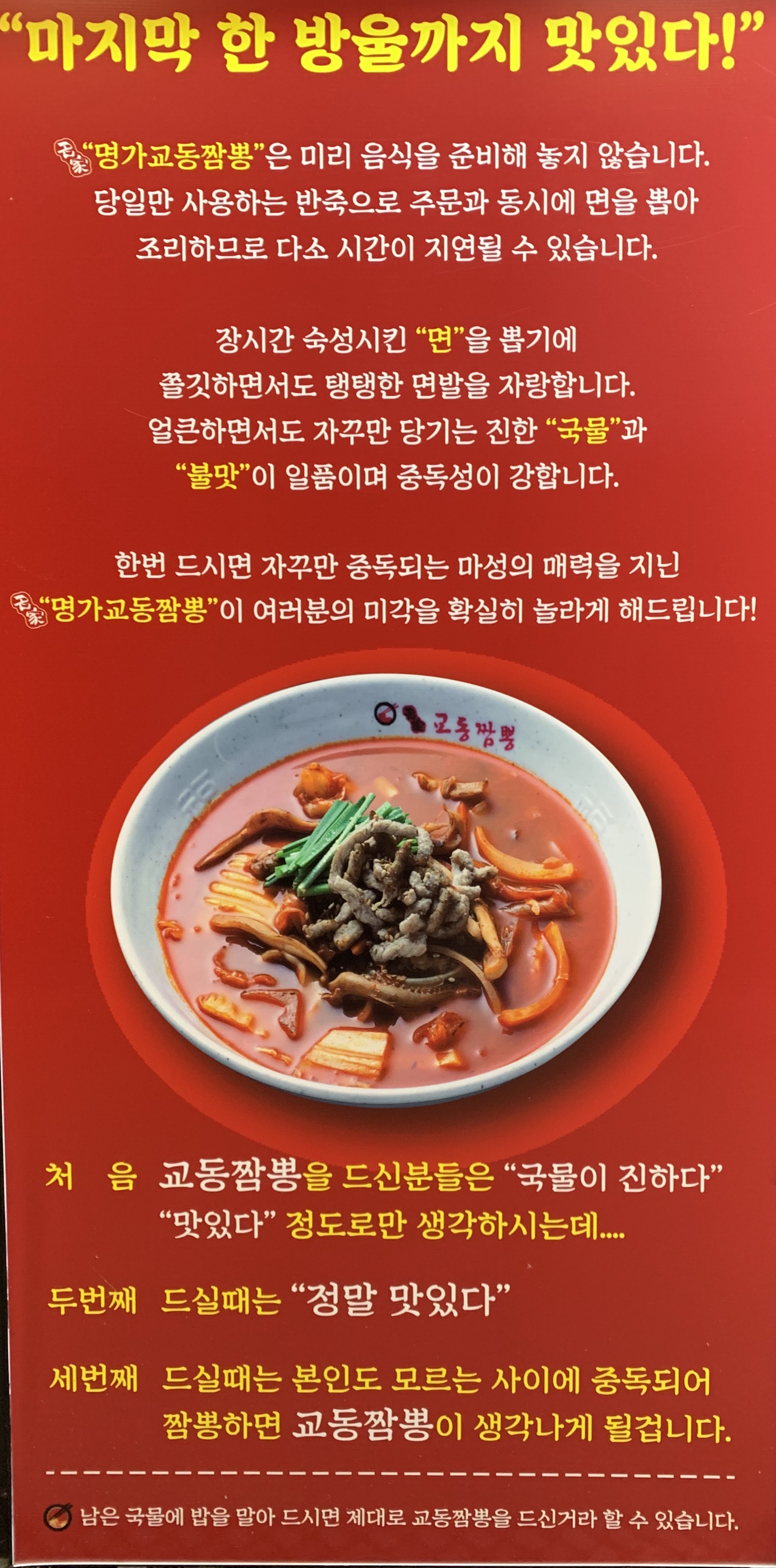 명가교동짬뽕 뚝섬역점