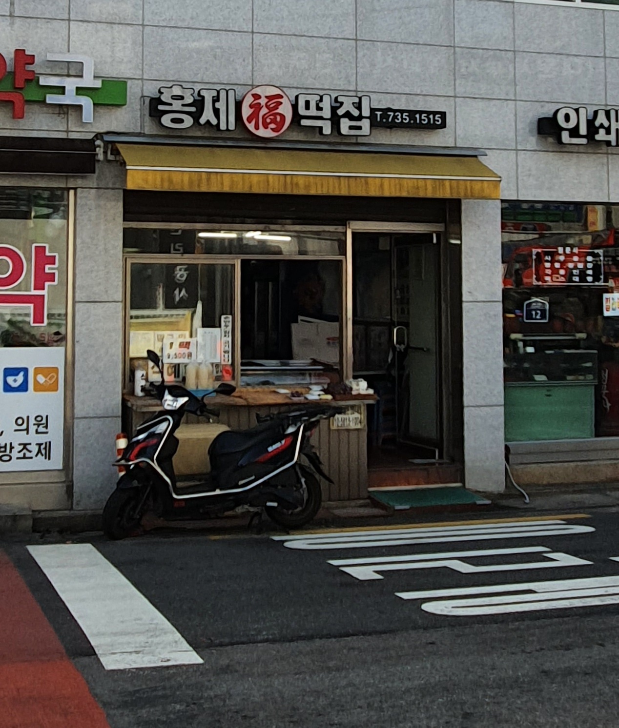 홍제떡집 내부 또는 관련 모습